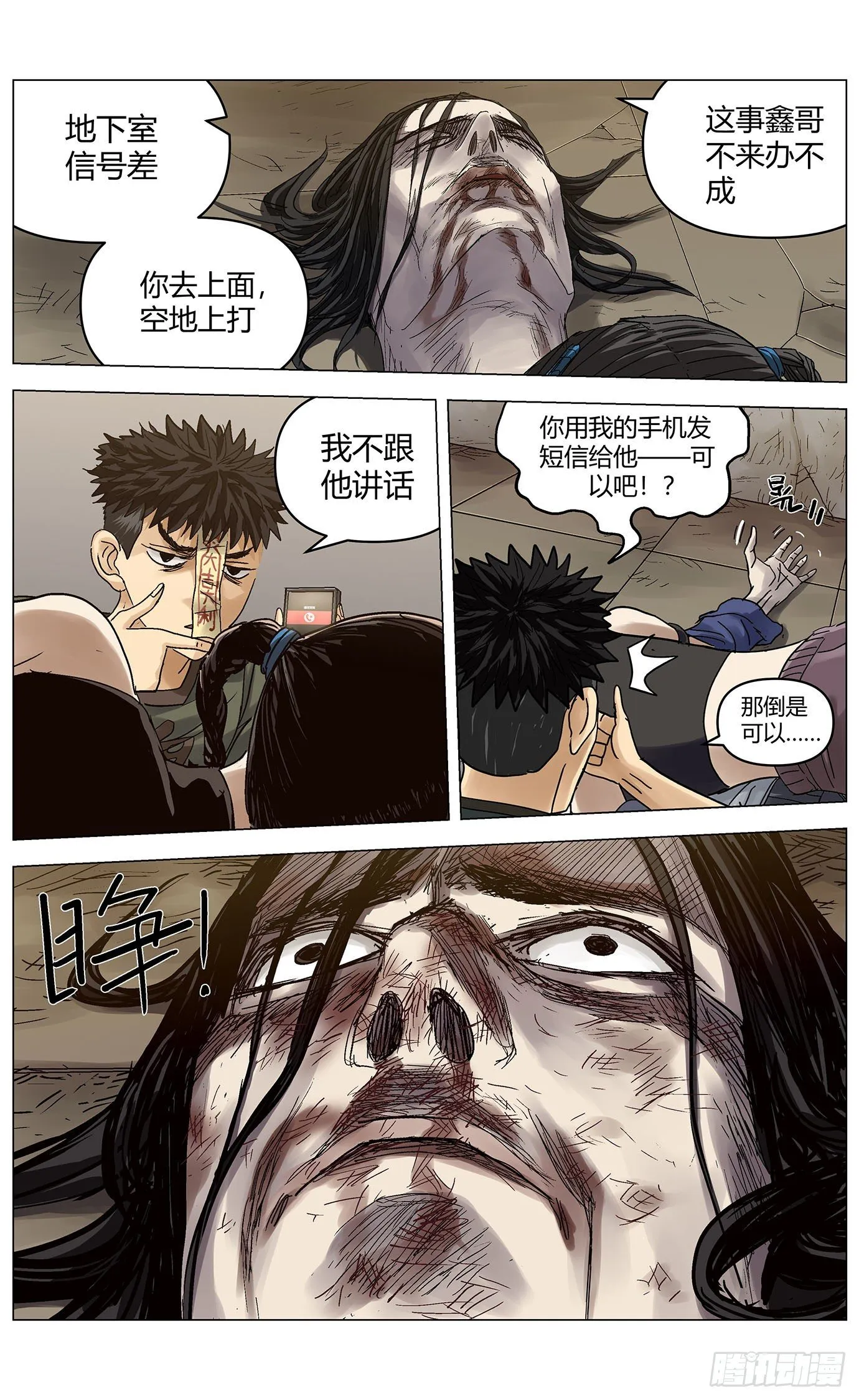 第四十二话：输 第2页