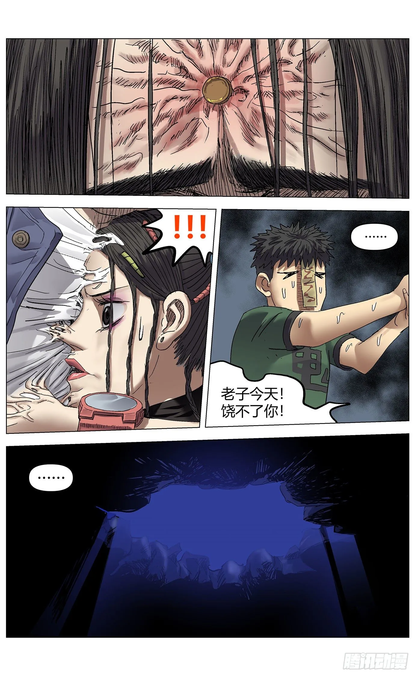 第四十二话：输 第6页