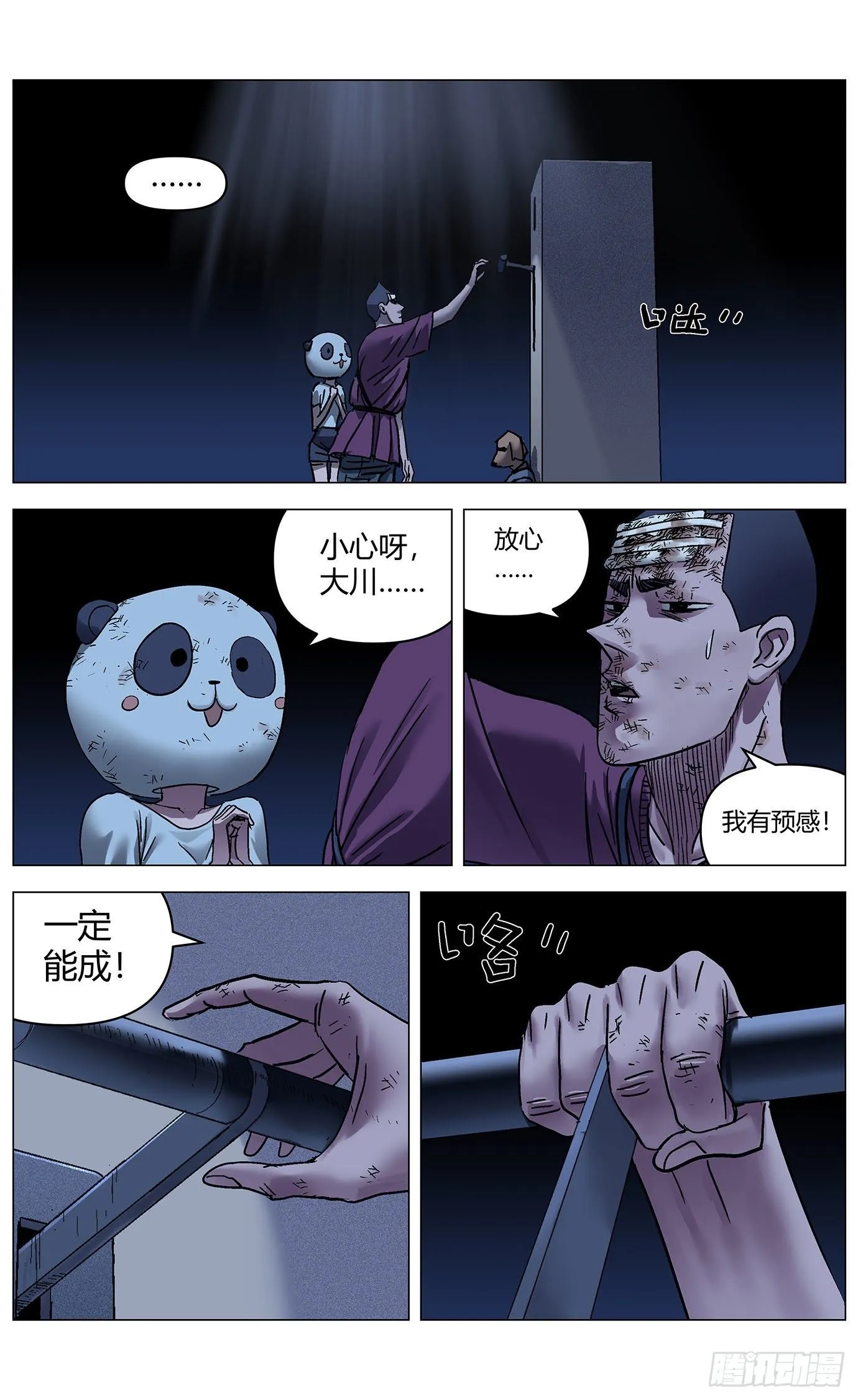 第四十二话：输 第7页