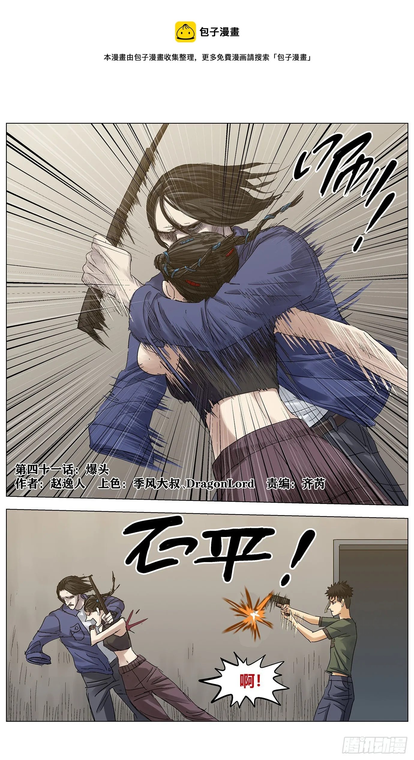 第四十一话：爆头 第1页