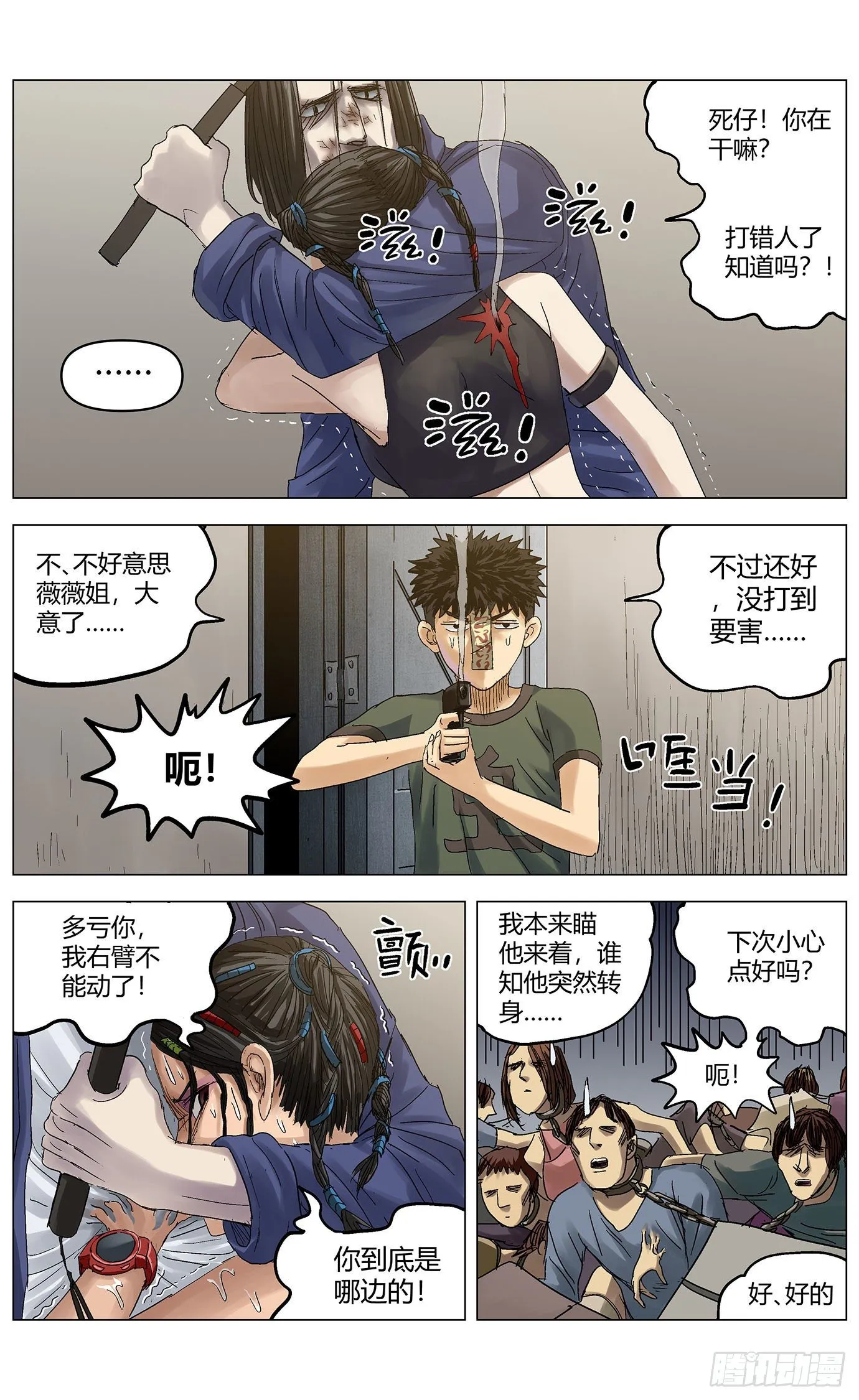 第四十一话：爆头 第2页