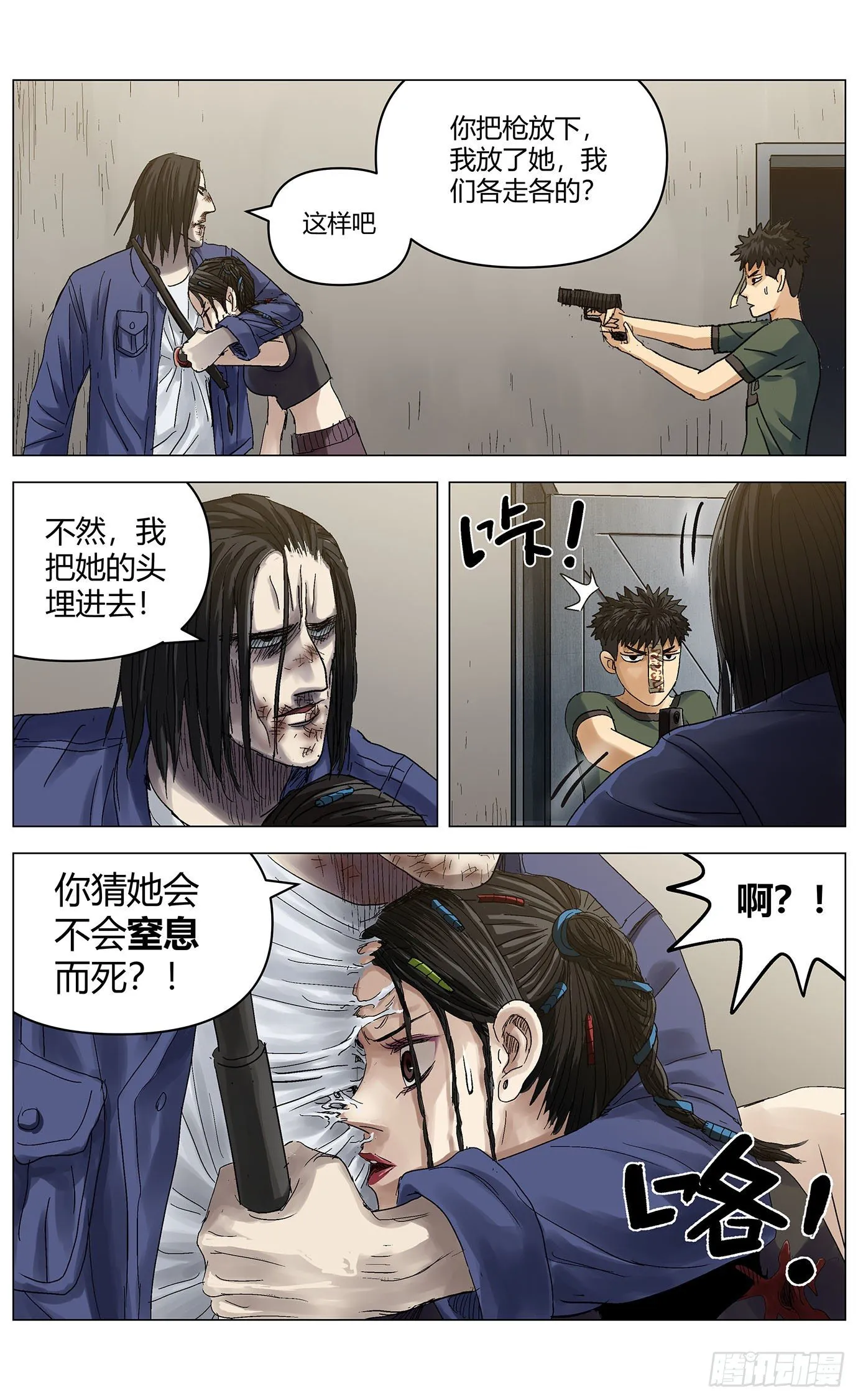 第四十一话：爆头 第3页