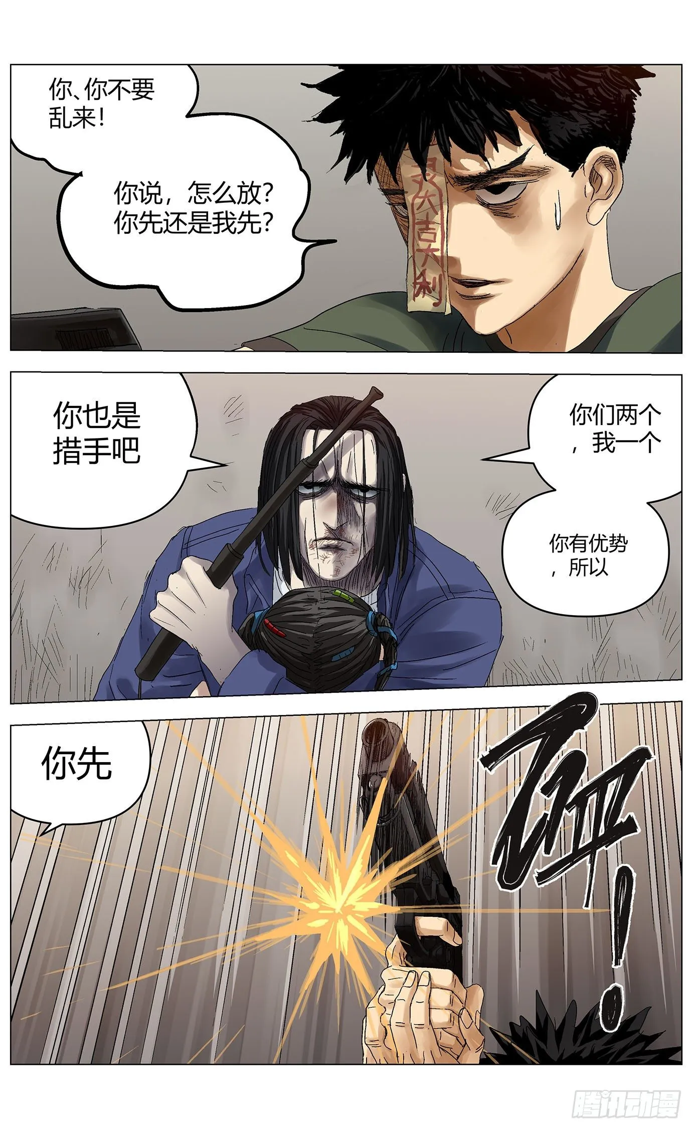 第四十一话：爆头 第4页