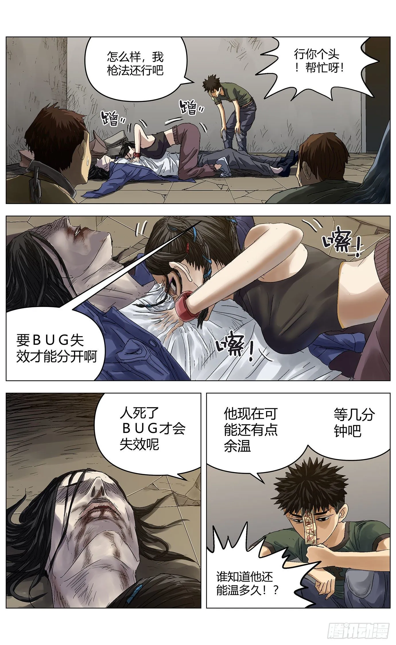 第四十一话：爆头 第6页