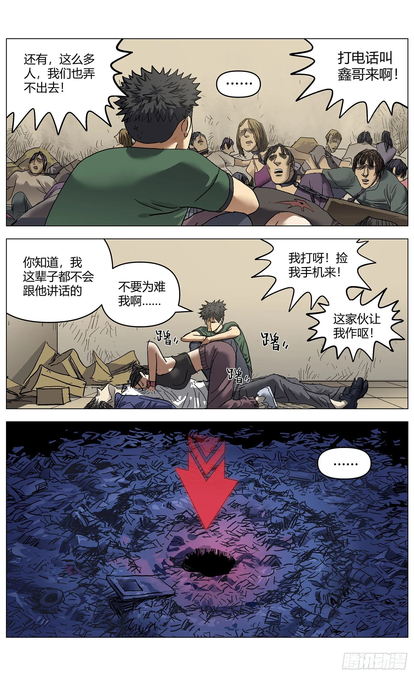 第四十一话：爆头 第7页