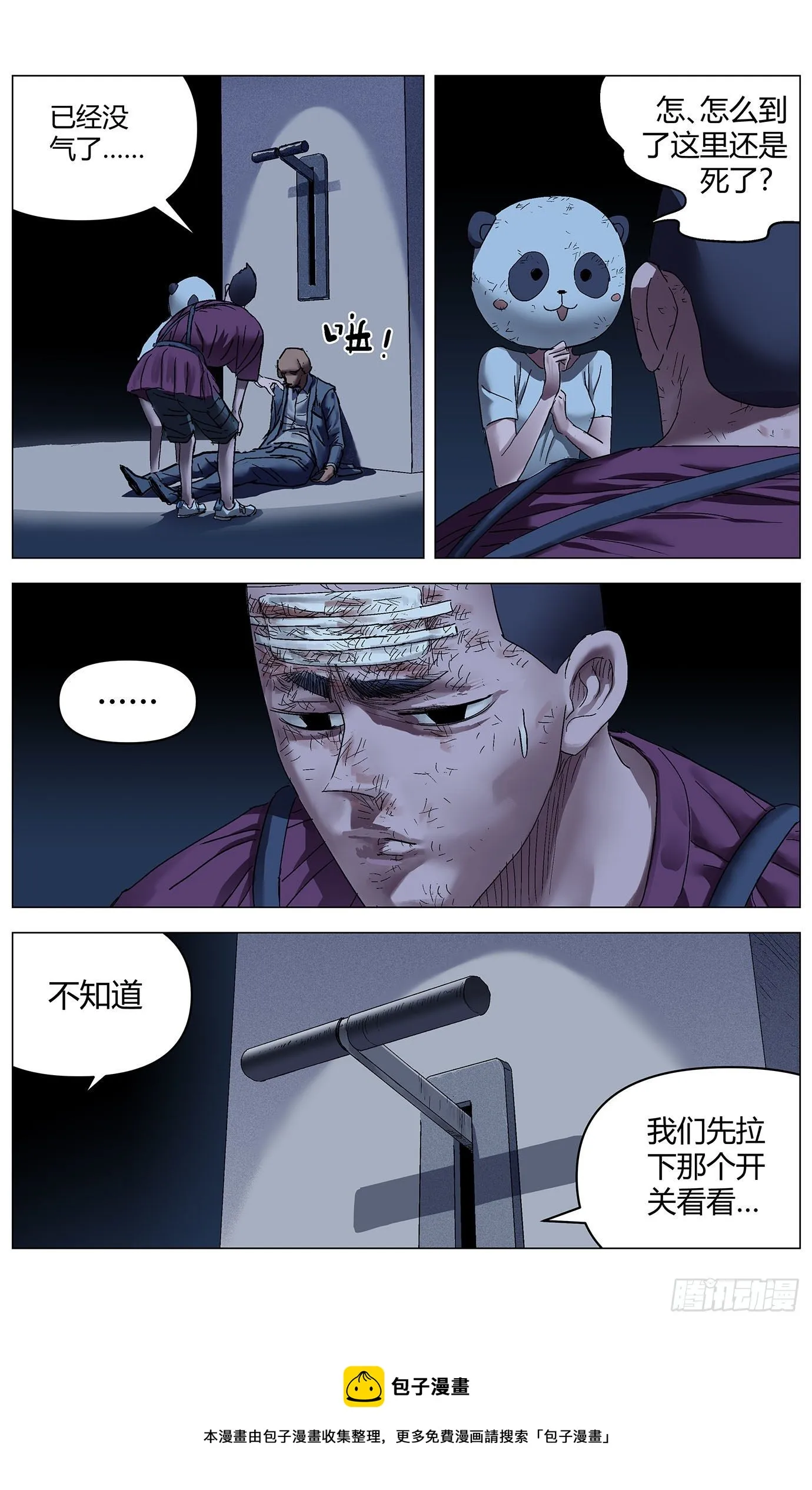 第四十一话：爆头 第10页