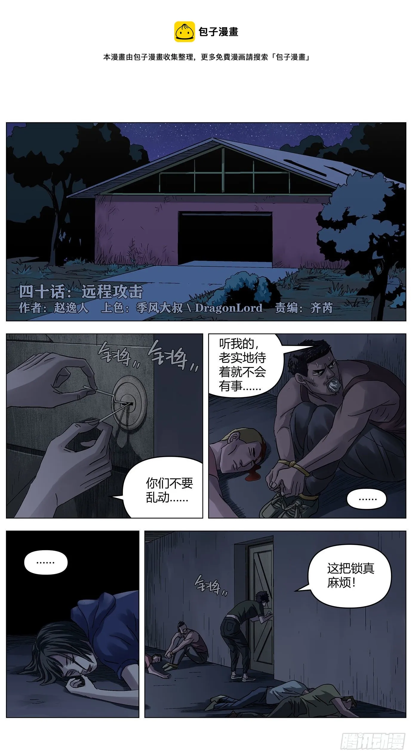 第四十话：远程攻击 第1页