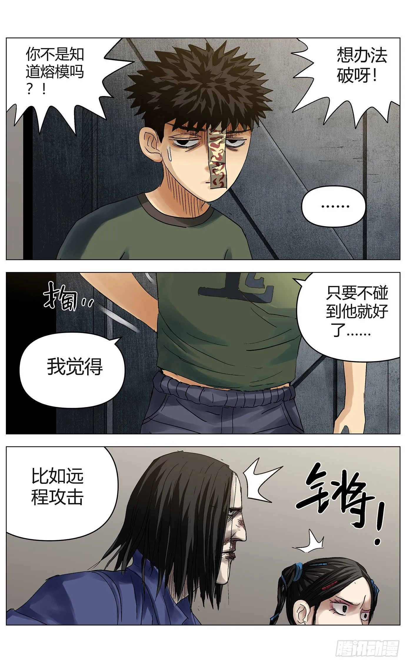 第四十话：远程攻击 第7页
