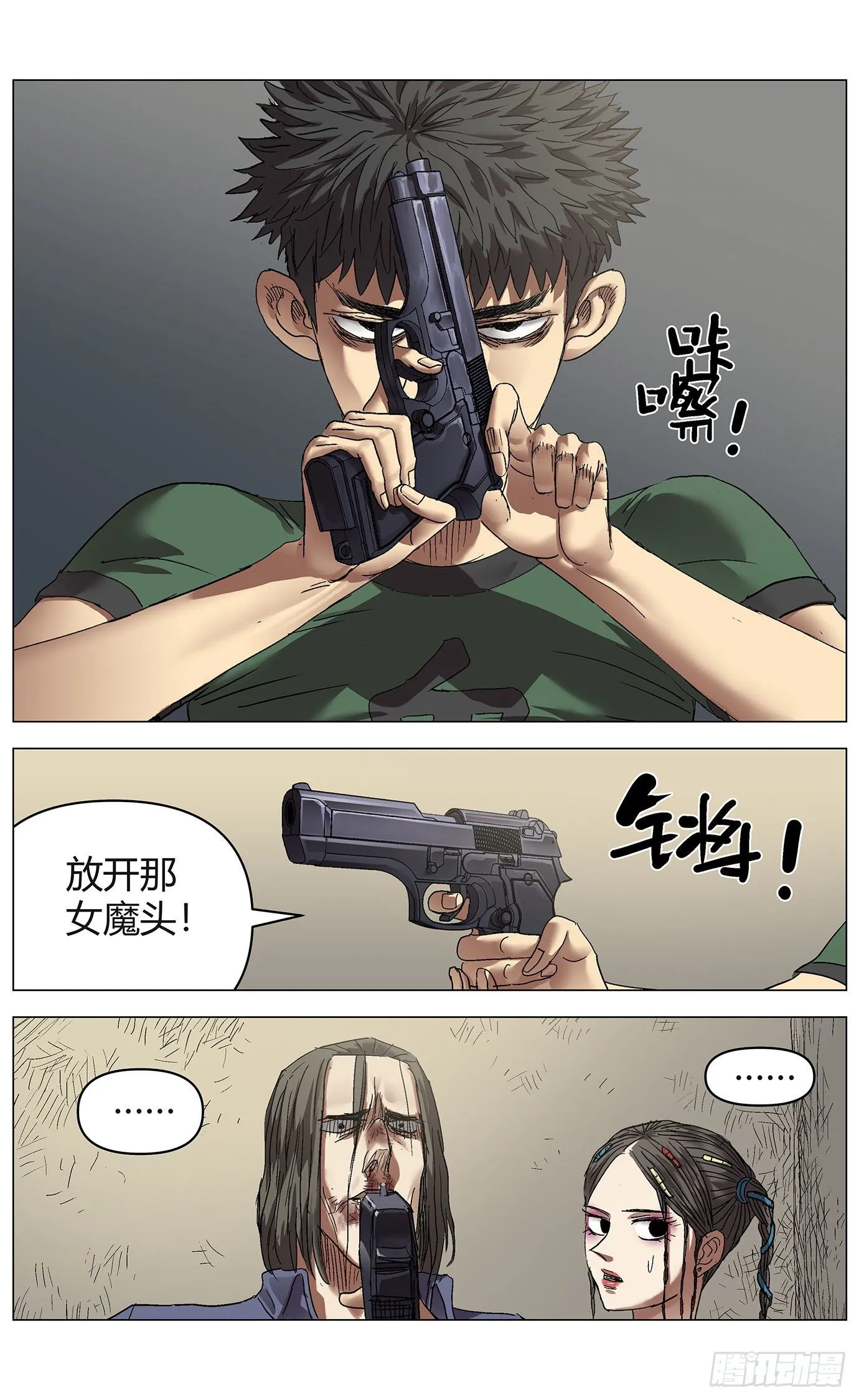 第四十话：远程攻击 第8页