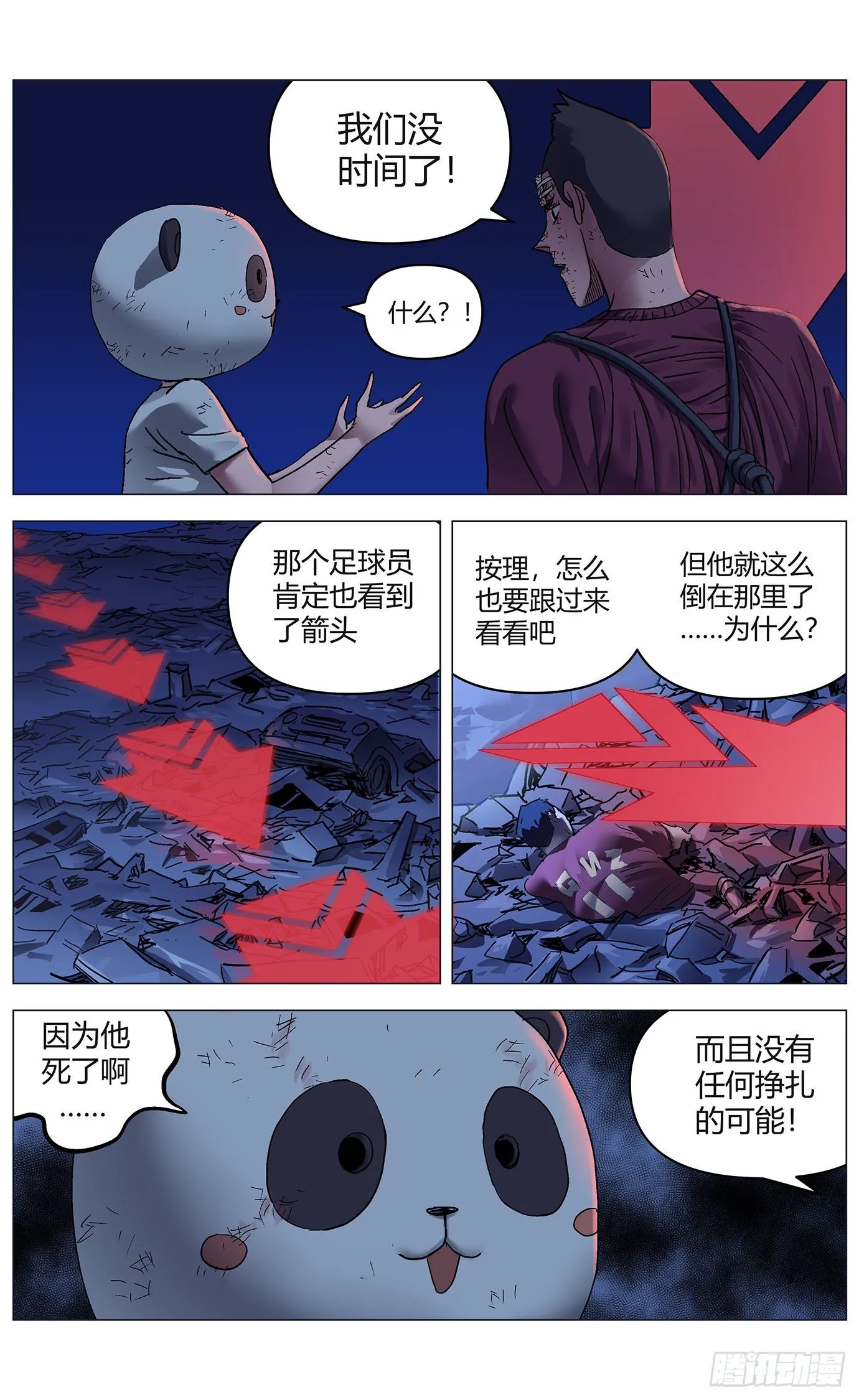 第四十话：远程攻击 第11页