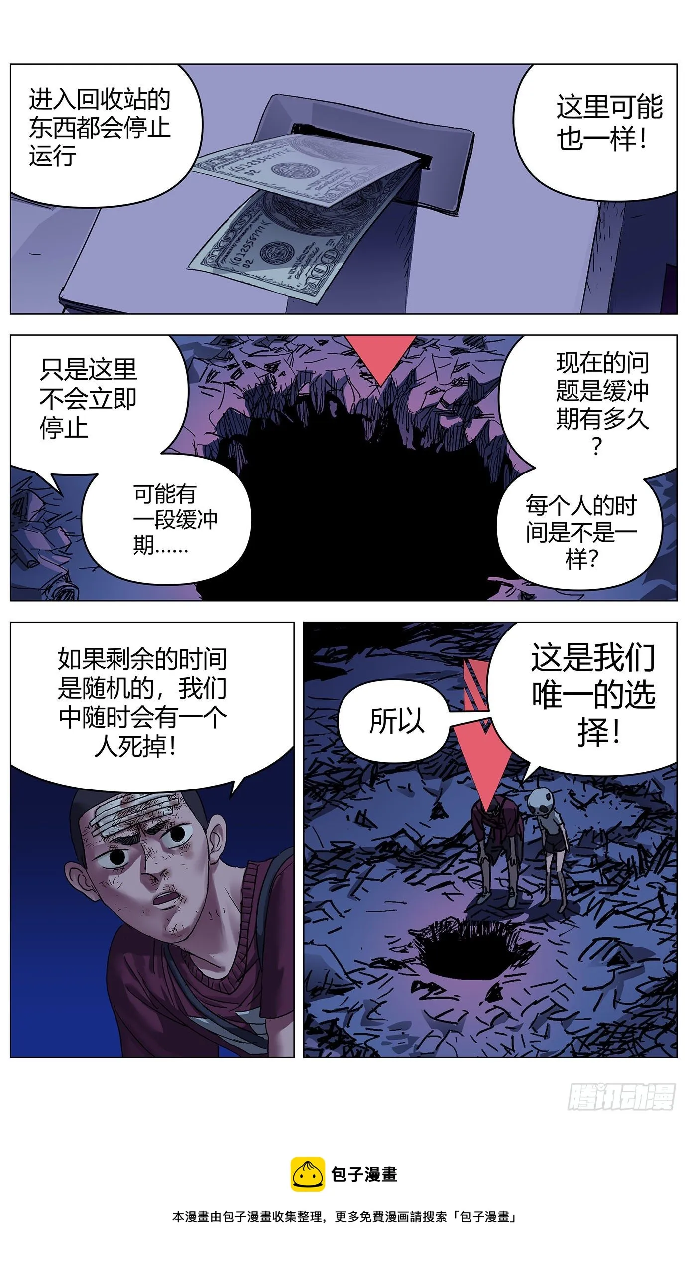 第四十话：远程攻击 第12页
