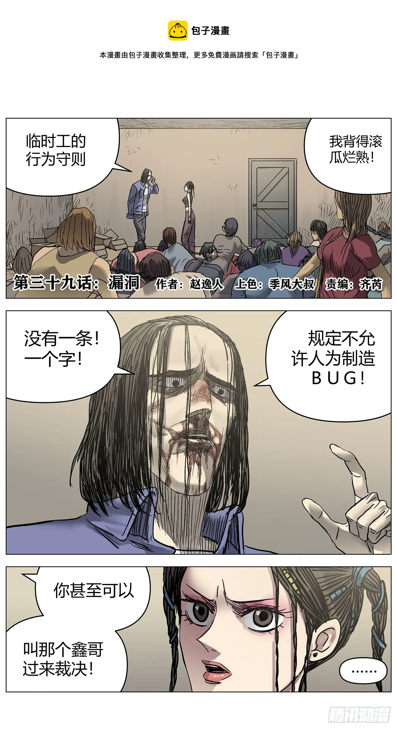 第三十九话：漏洞 第1页