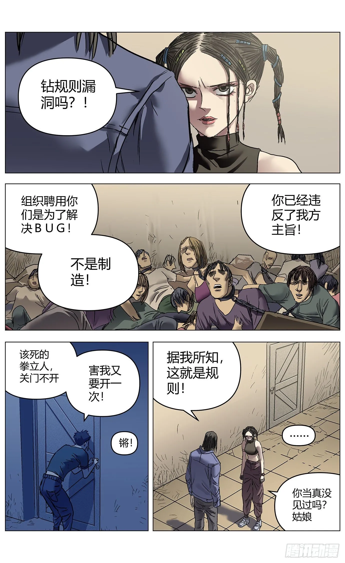 第三十九话：漏洞 第2页