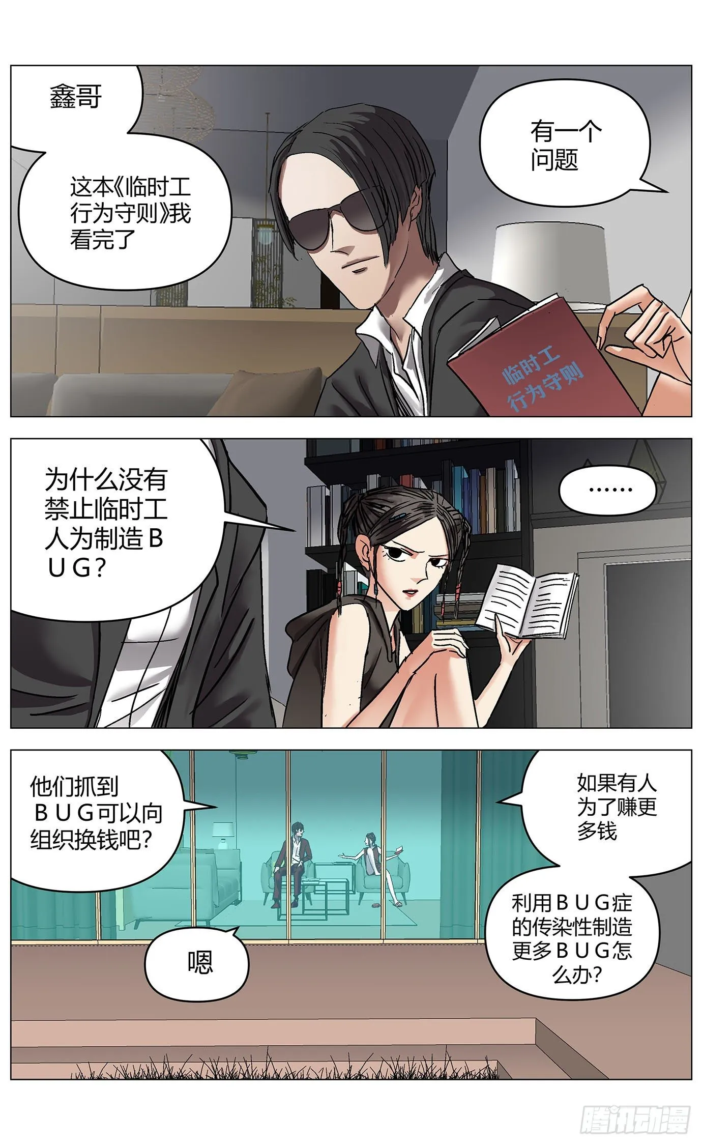 第三十九话：漏洞 第4页