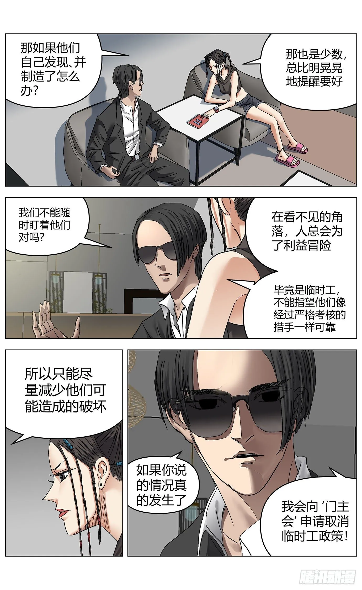 第三十九话：漏洞 第6页