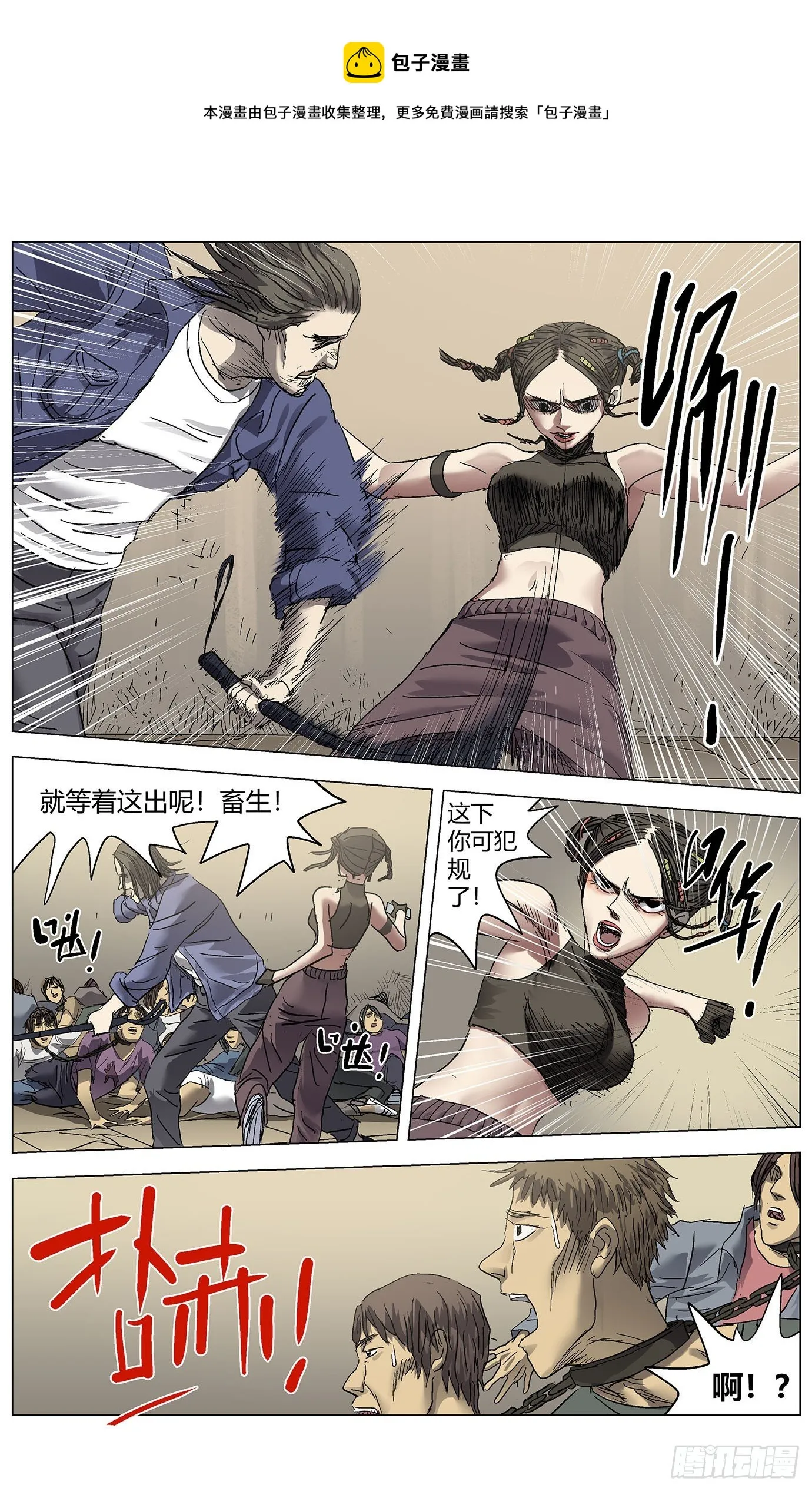 第三十九话：漏洞 第9页