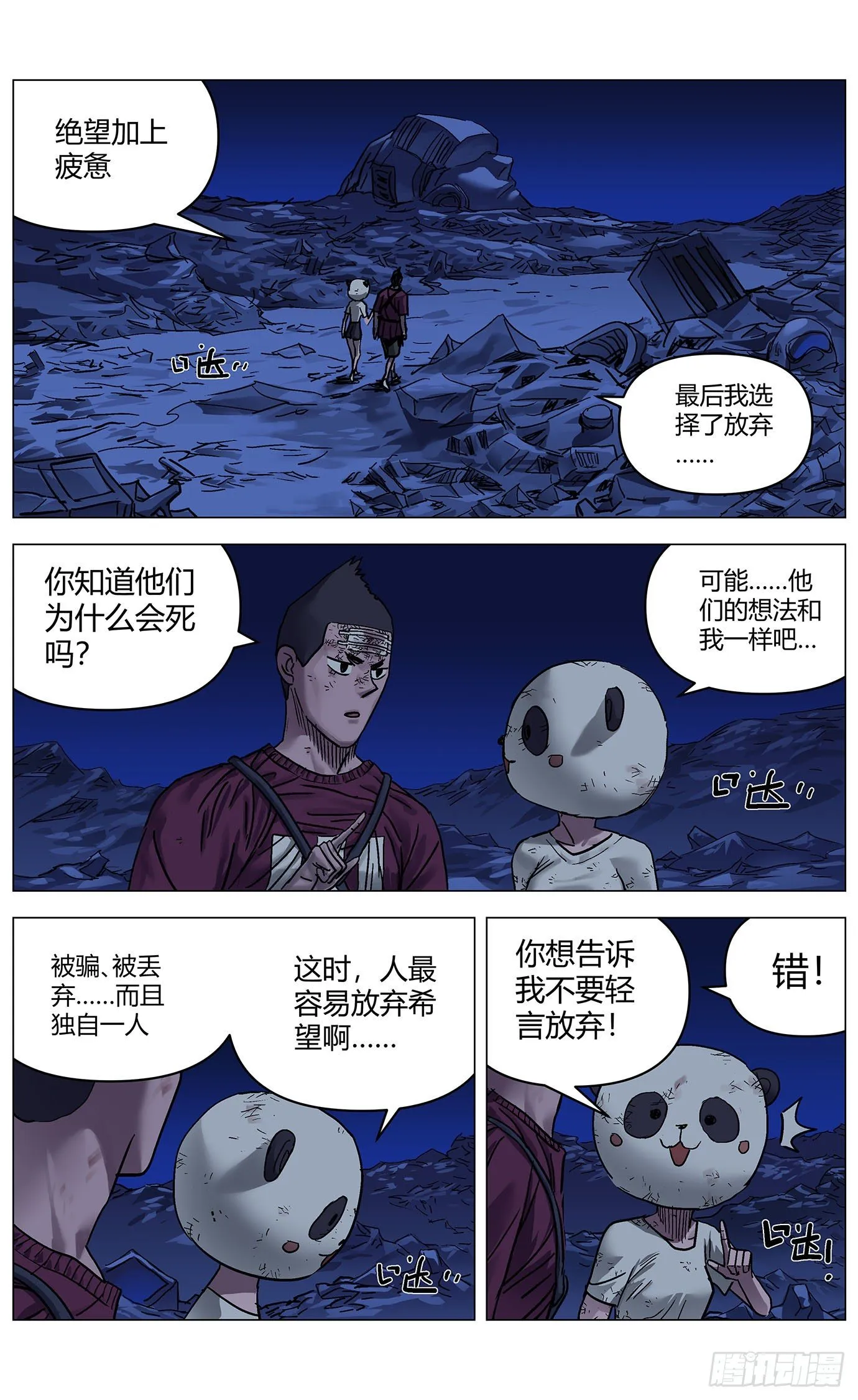 第三十七话：线索 第3页