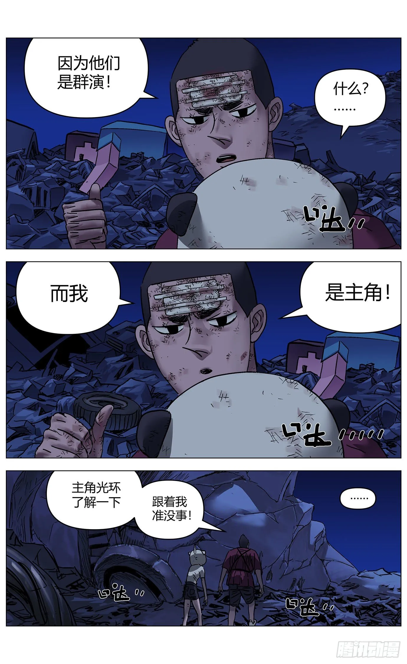 第三十七话：线索 第4页