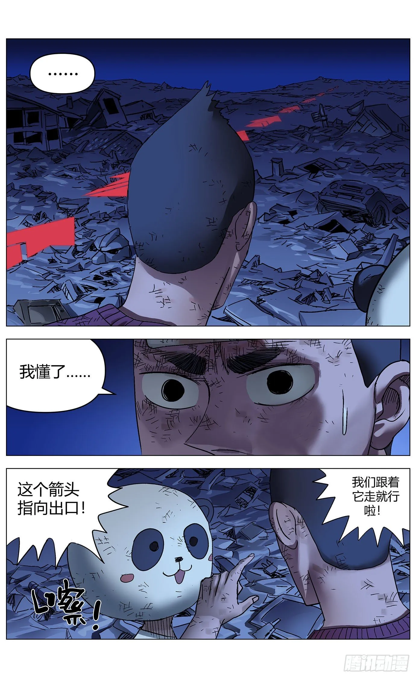 第三十七话：线索 第8页