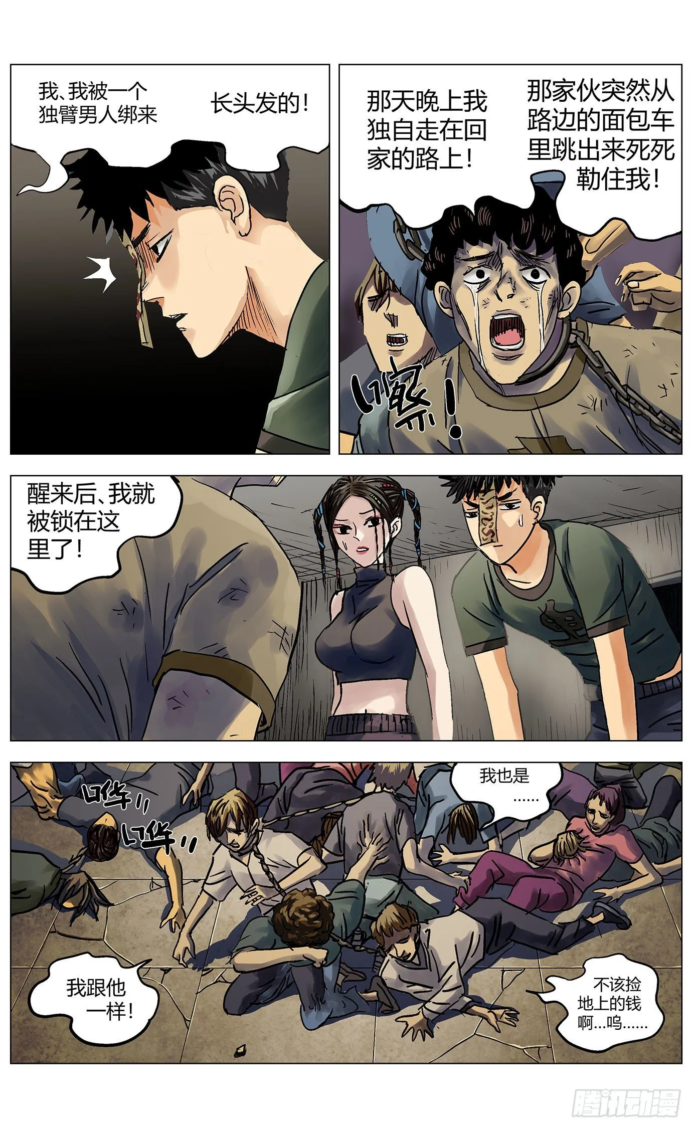 第三十五话：熔模 第7页