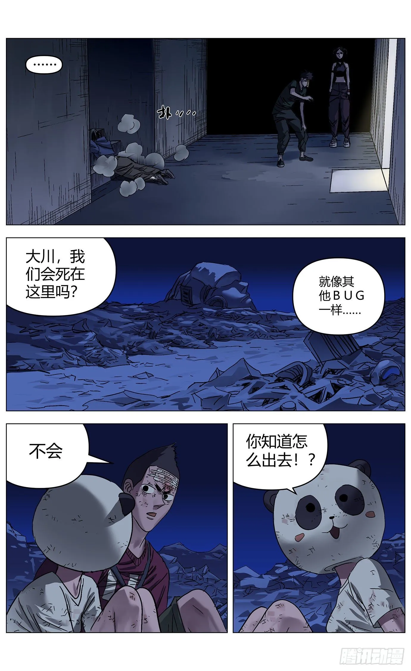 第三十四话：回收站 第4页