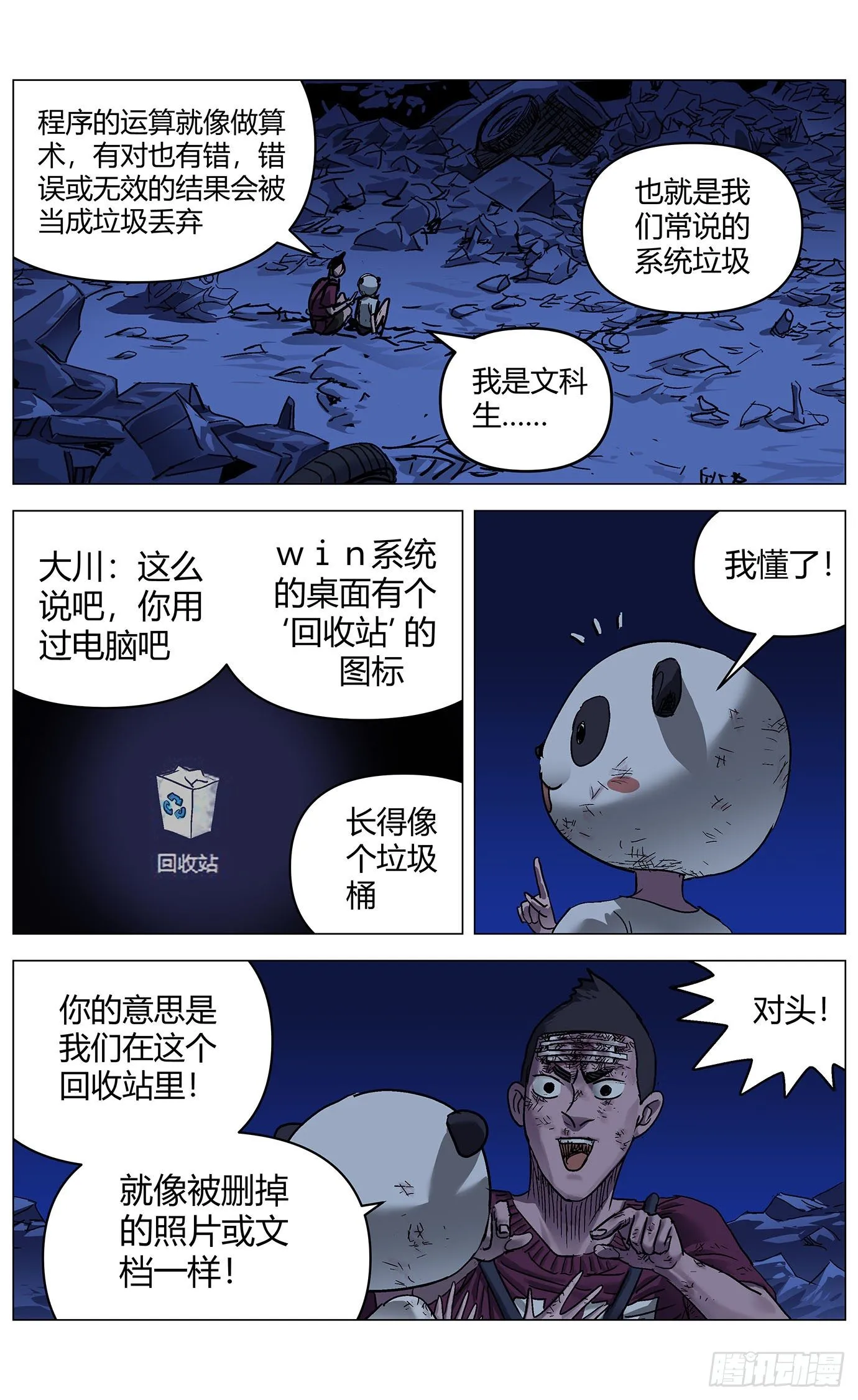 第三十四话：回收站 第6页