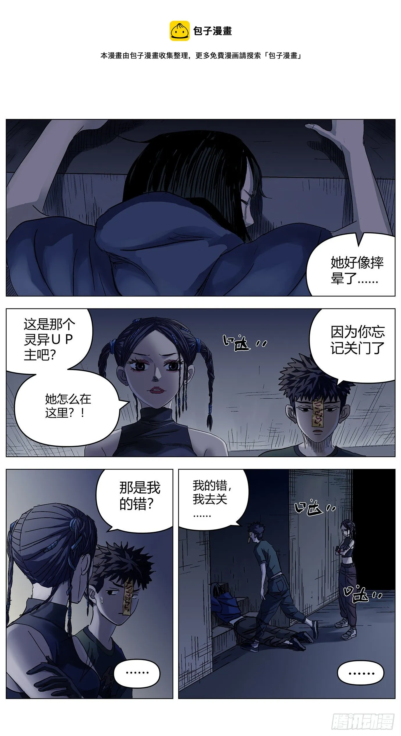 第三十四话：回收站 第9页