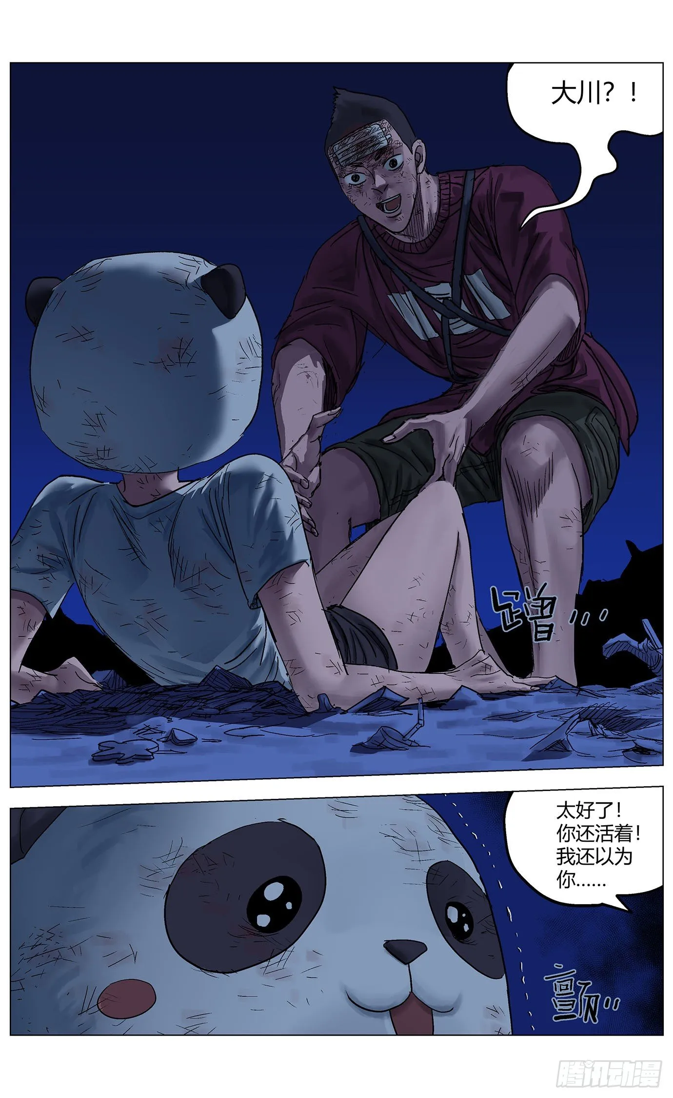 第三十三话：销毁之地 第2页