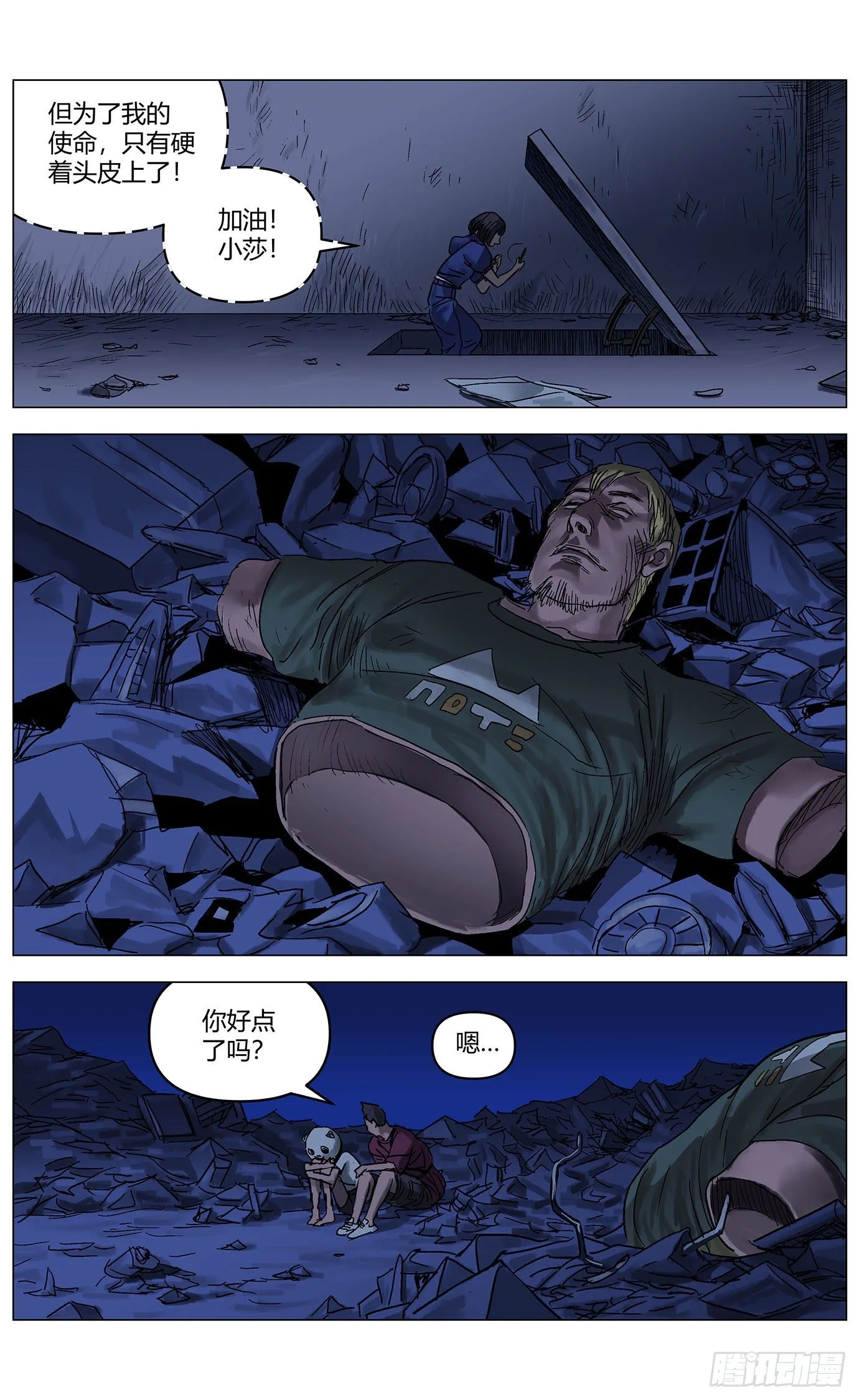 第三十三话：销毁之地 第6页