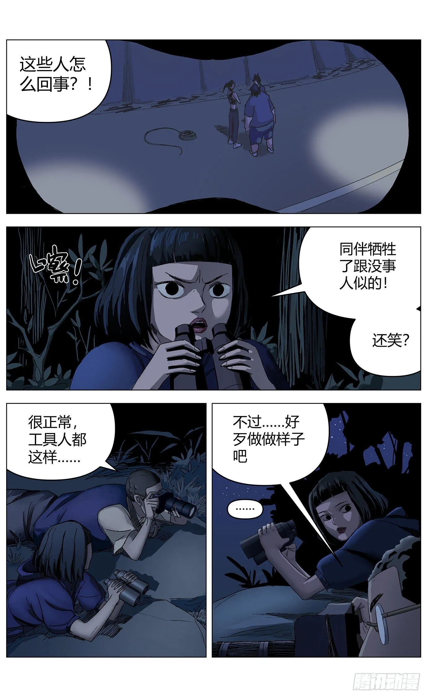 第三十一话：如果我现在死去 第7页