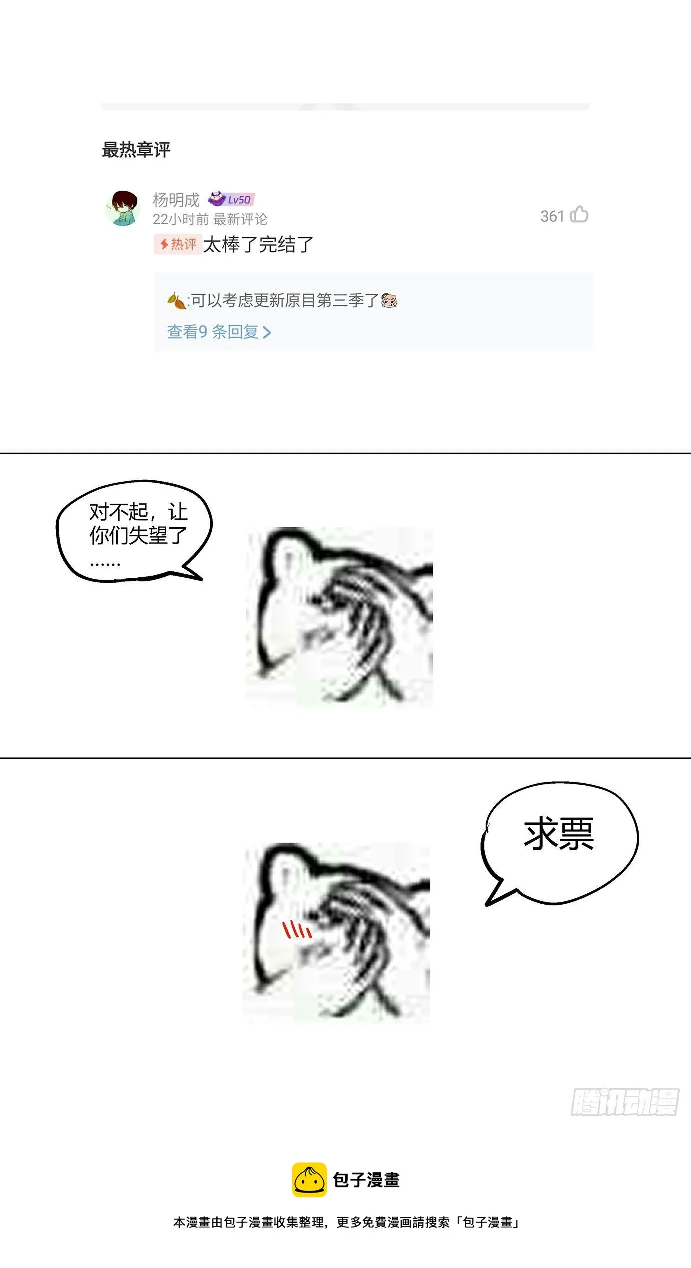 第三十一话：如果我现在死去 第10页