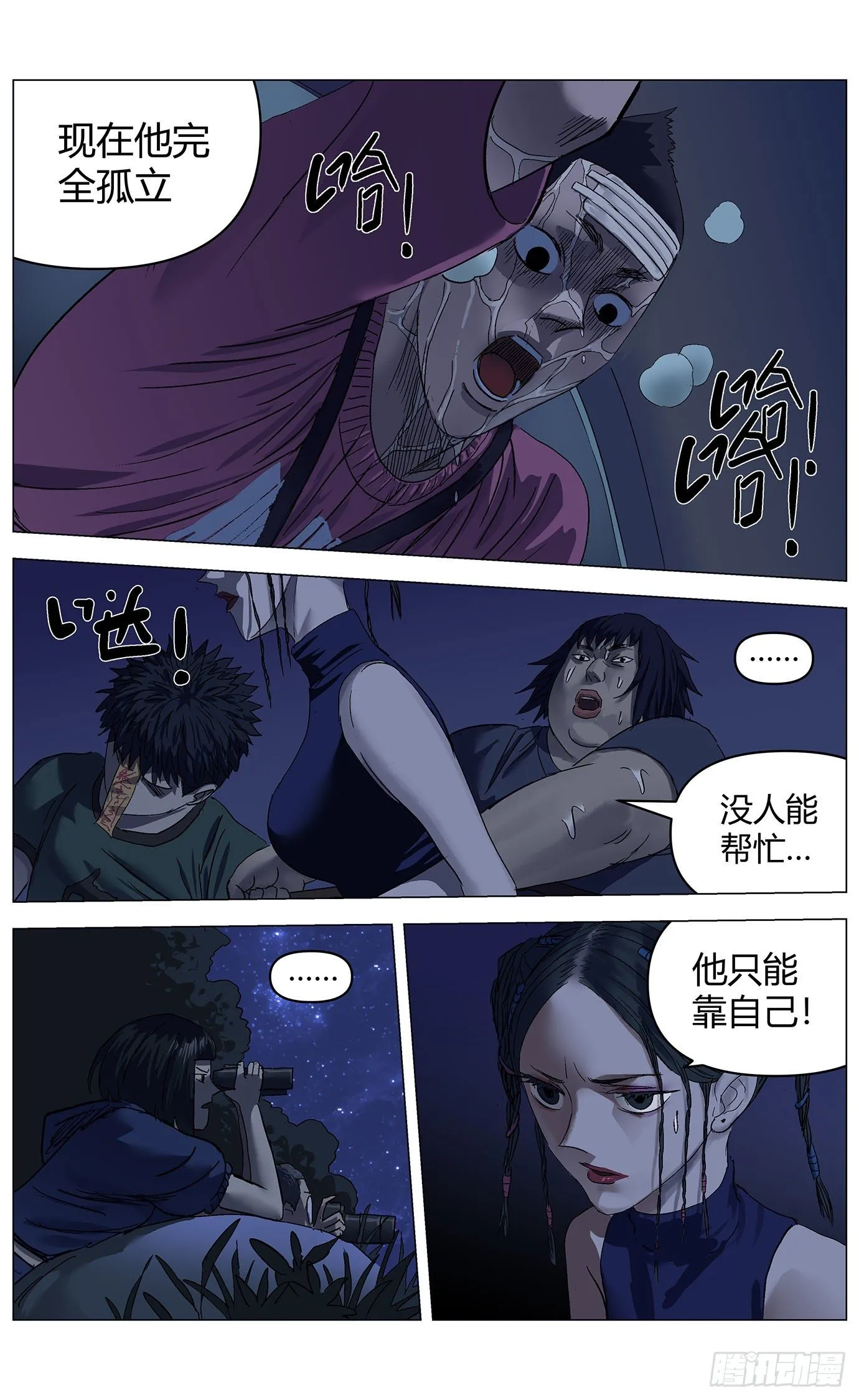 第三十话：困兽 第7页