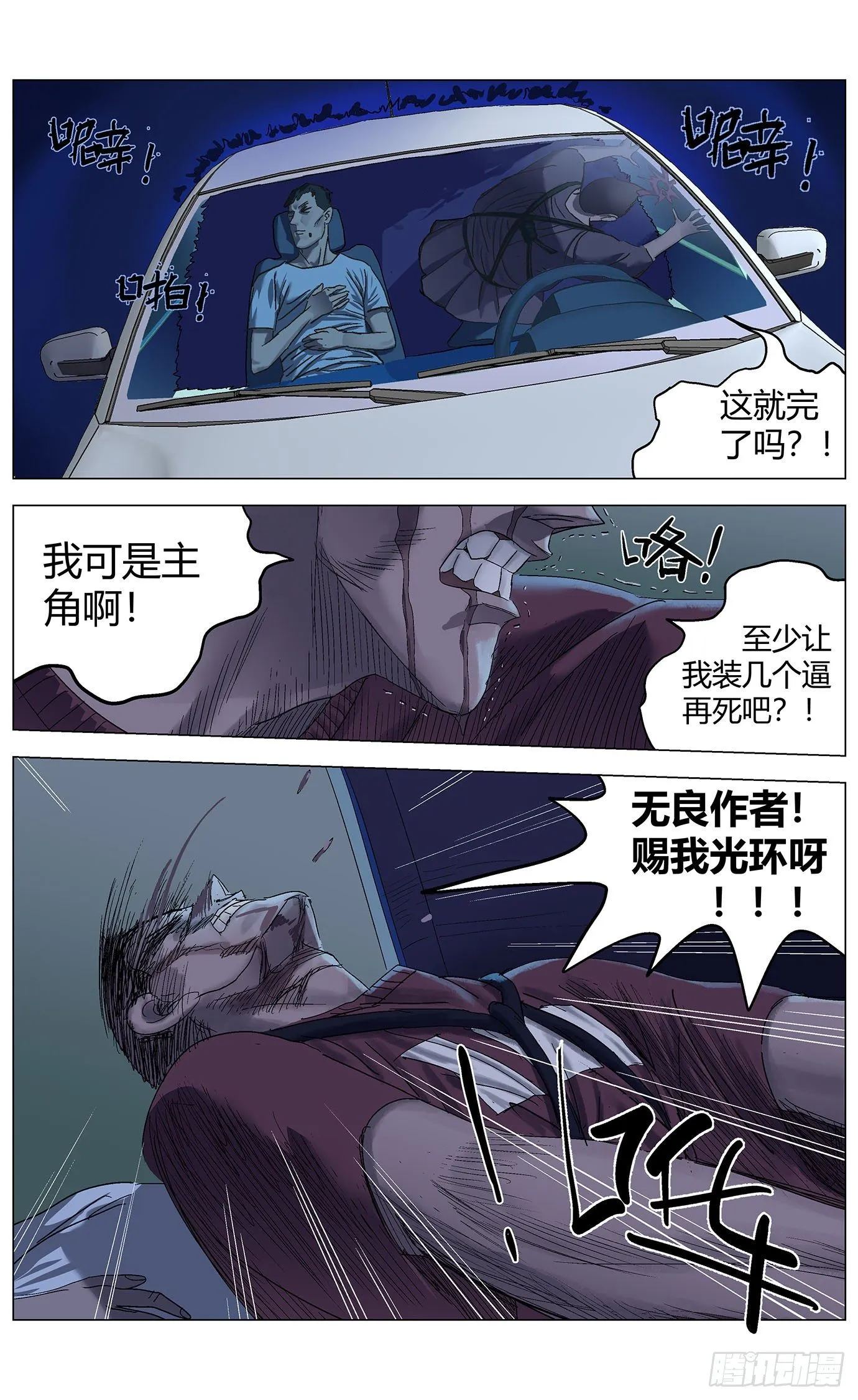 第三十话：困兽 第11页