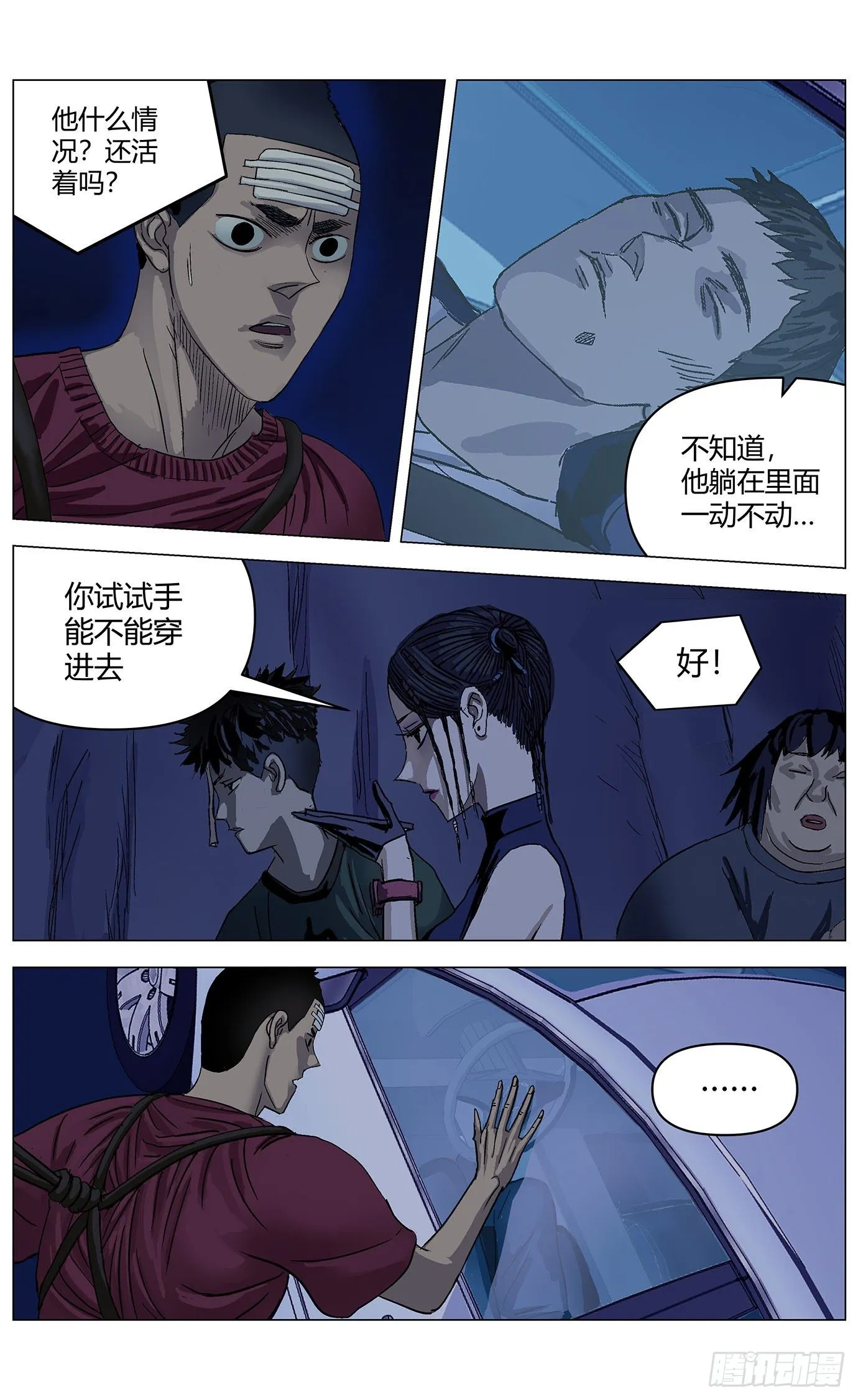 第二十九话：封模 第2页