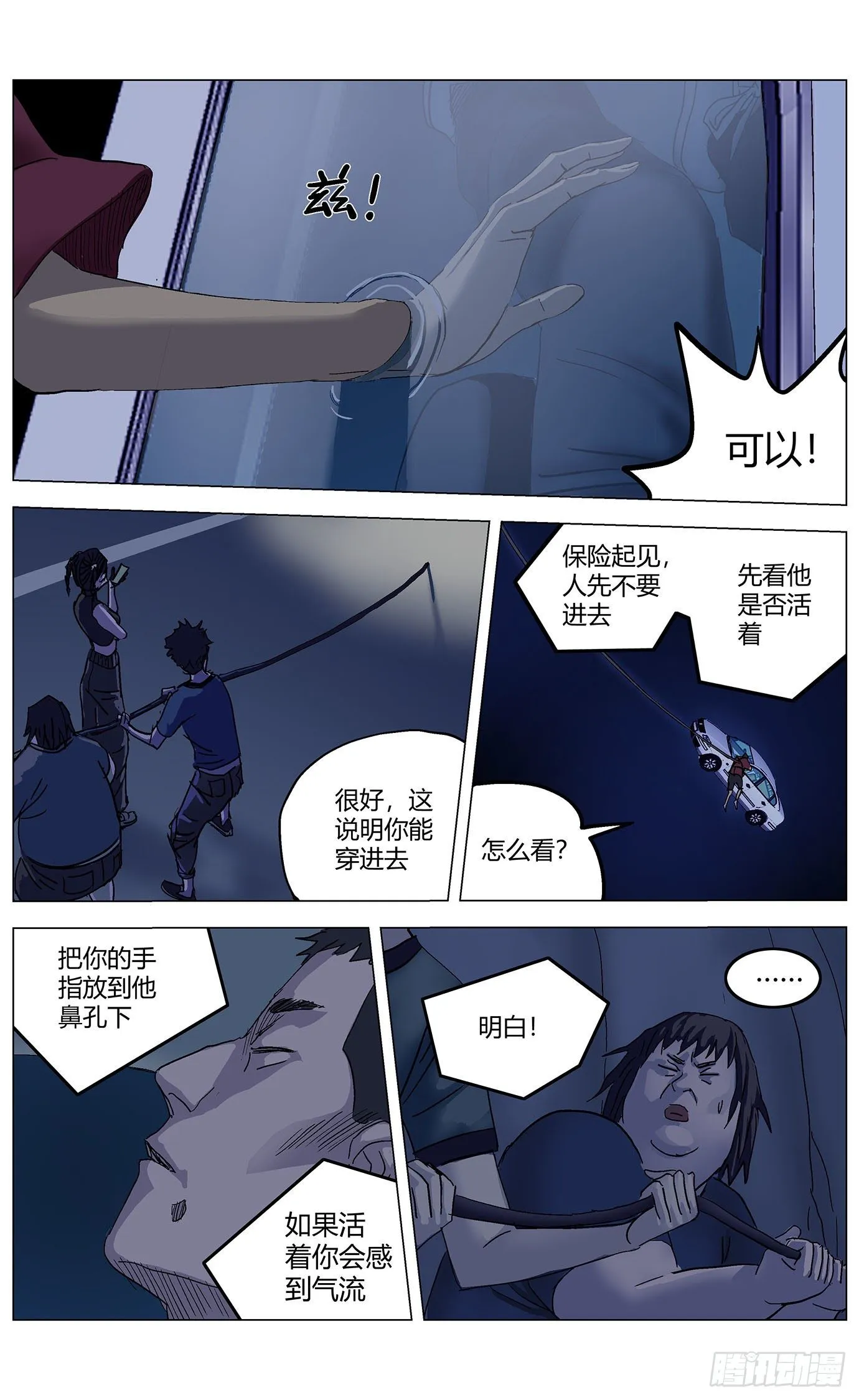 第二十九话：封模 第3页