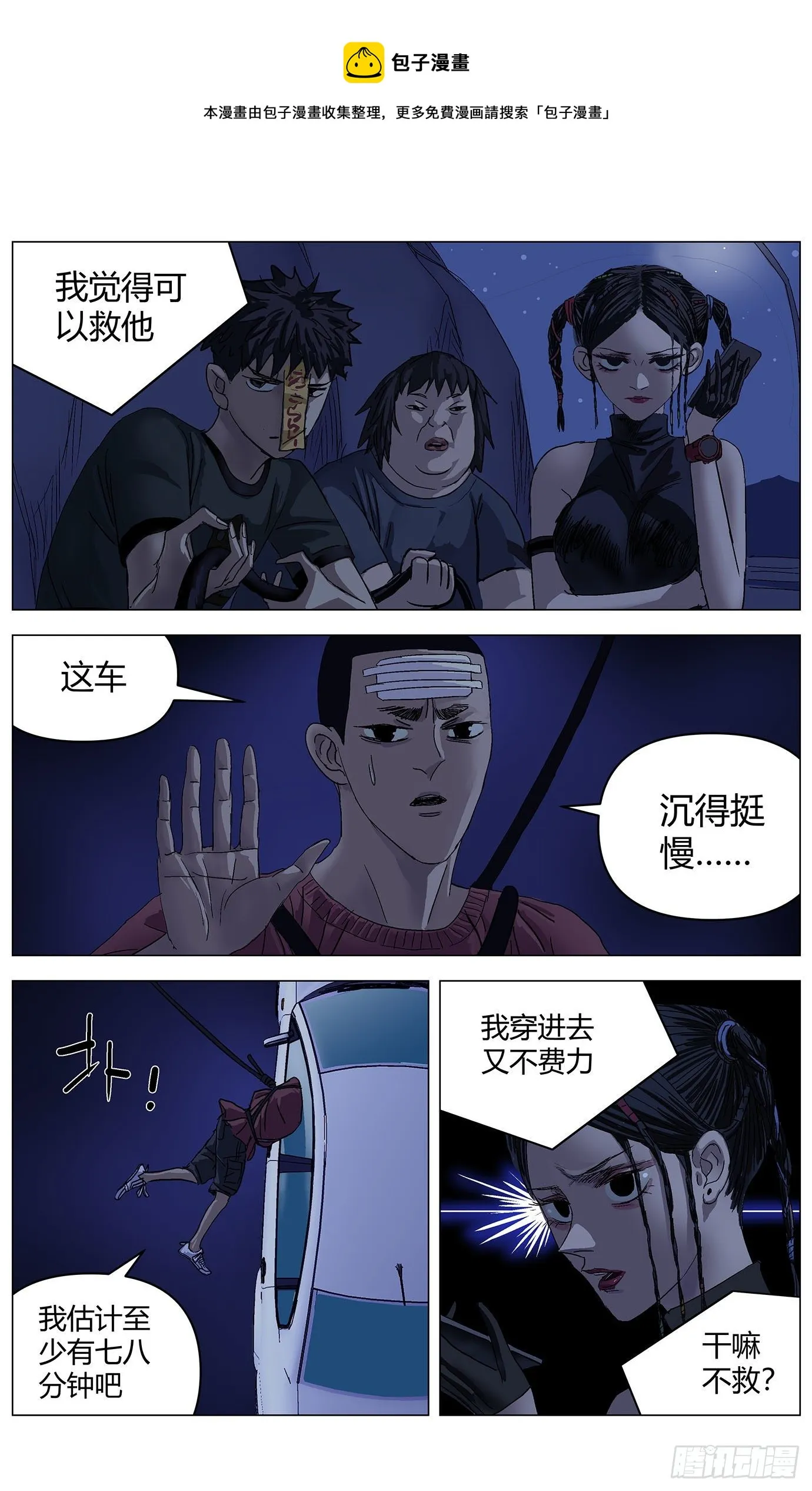第二十九话：封模 第10页
