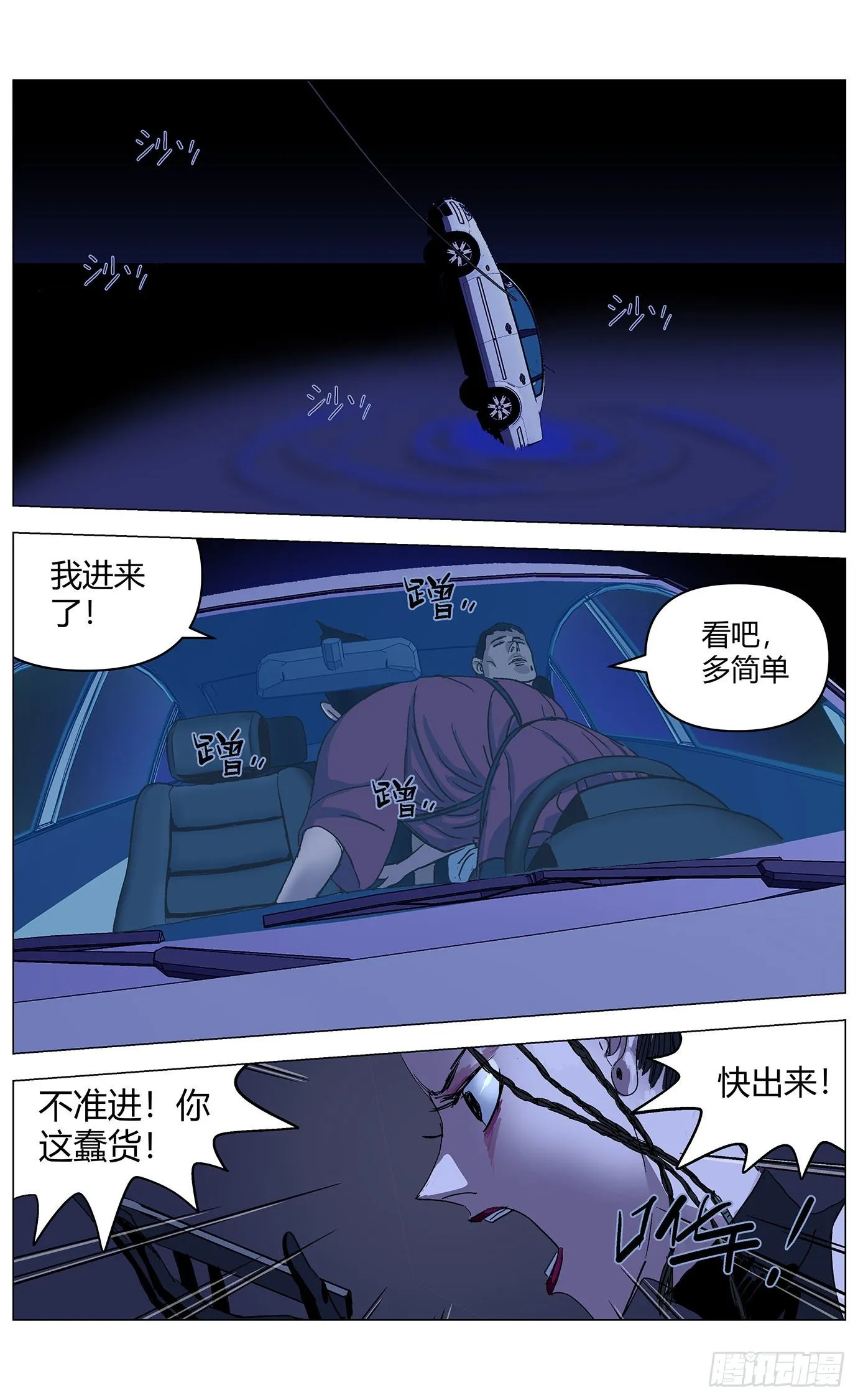 第二十九话：封模 第11页