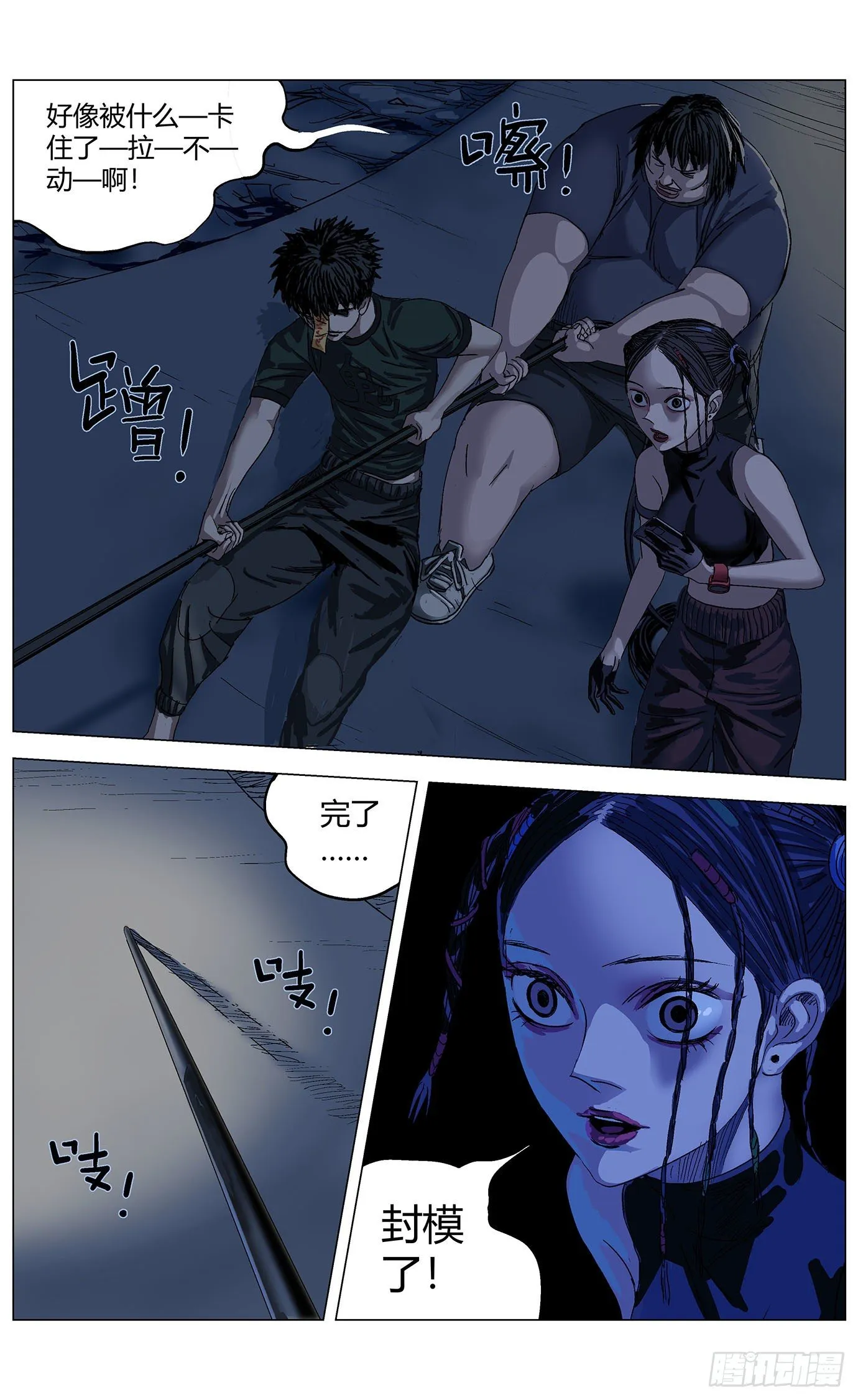 第二十九话：封模 第15页