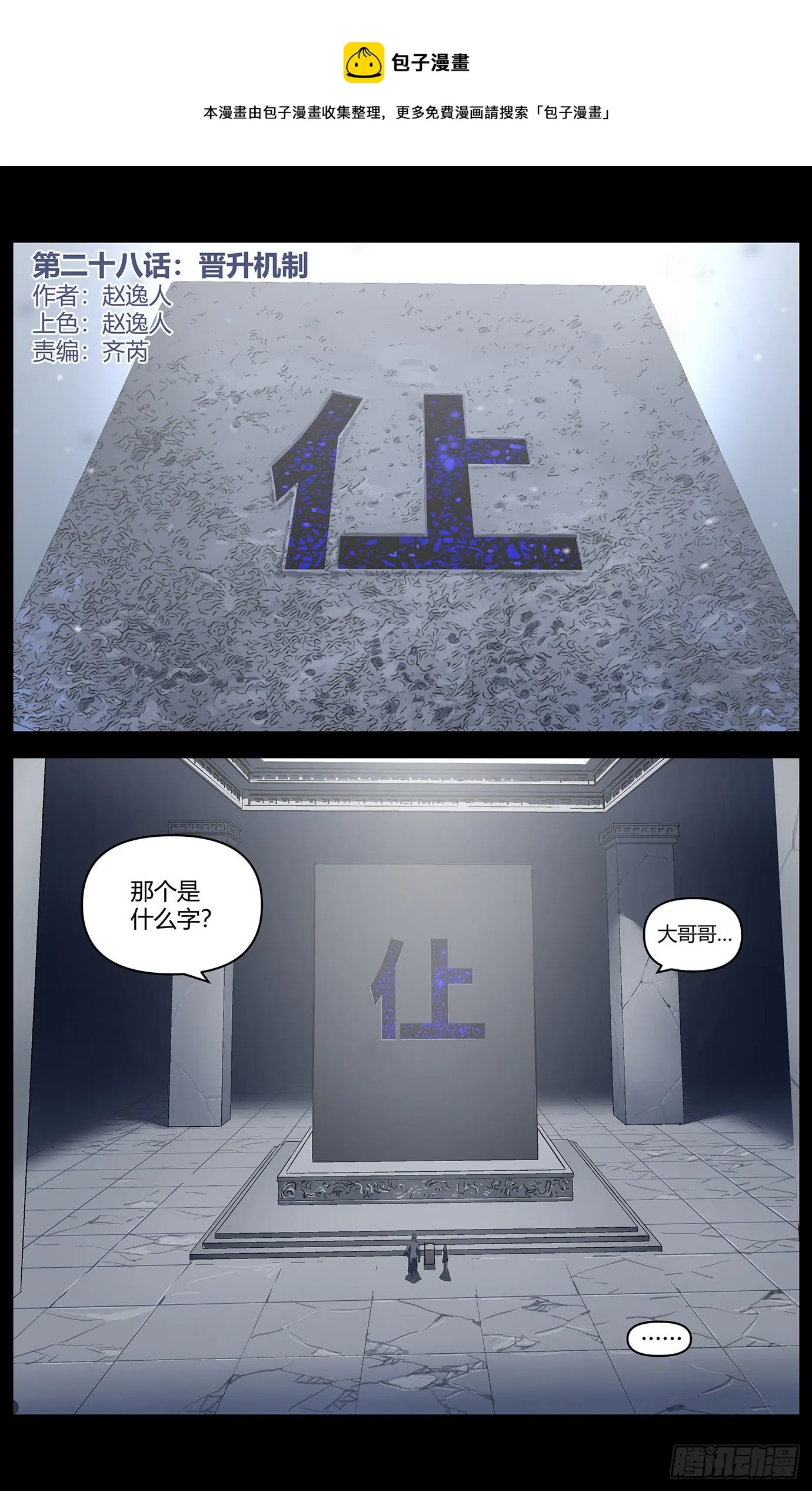 第二十八话：晋升机制 第1页