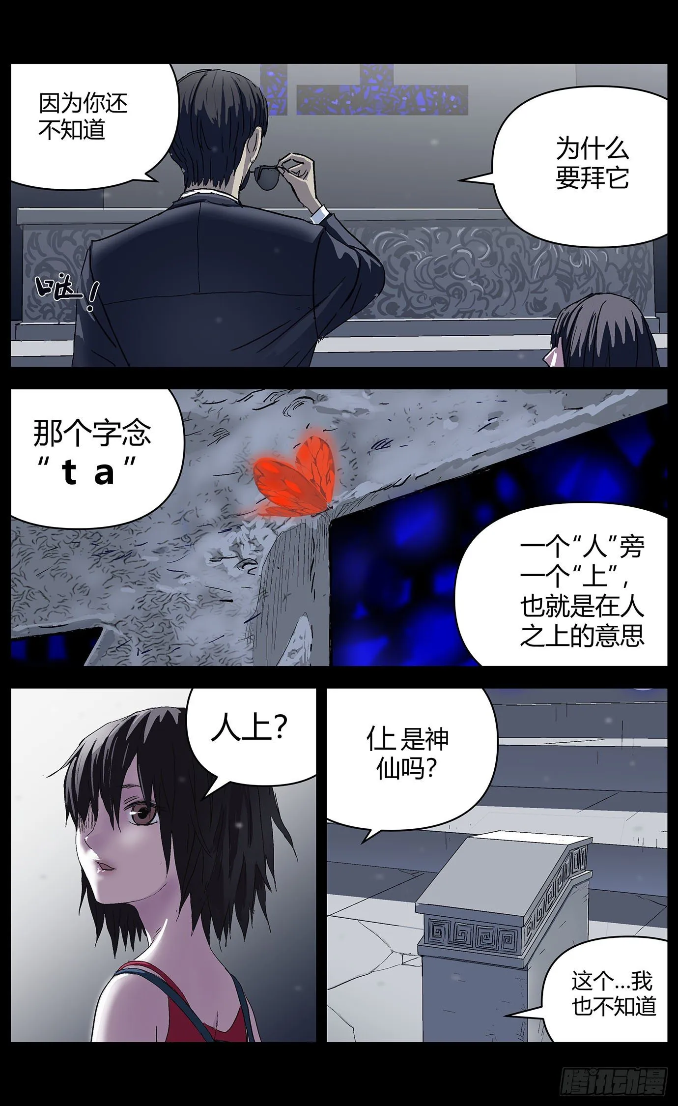 第二十八话：晋升机制 第3页