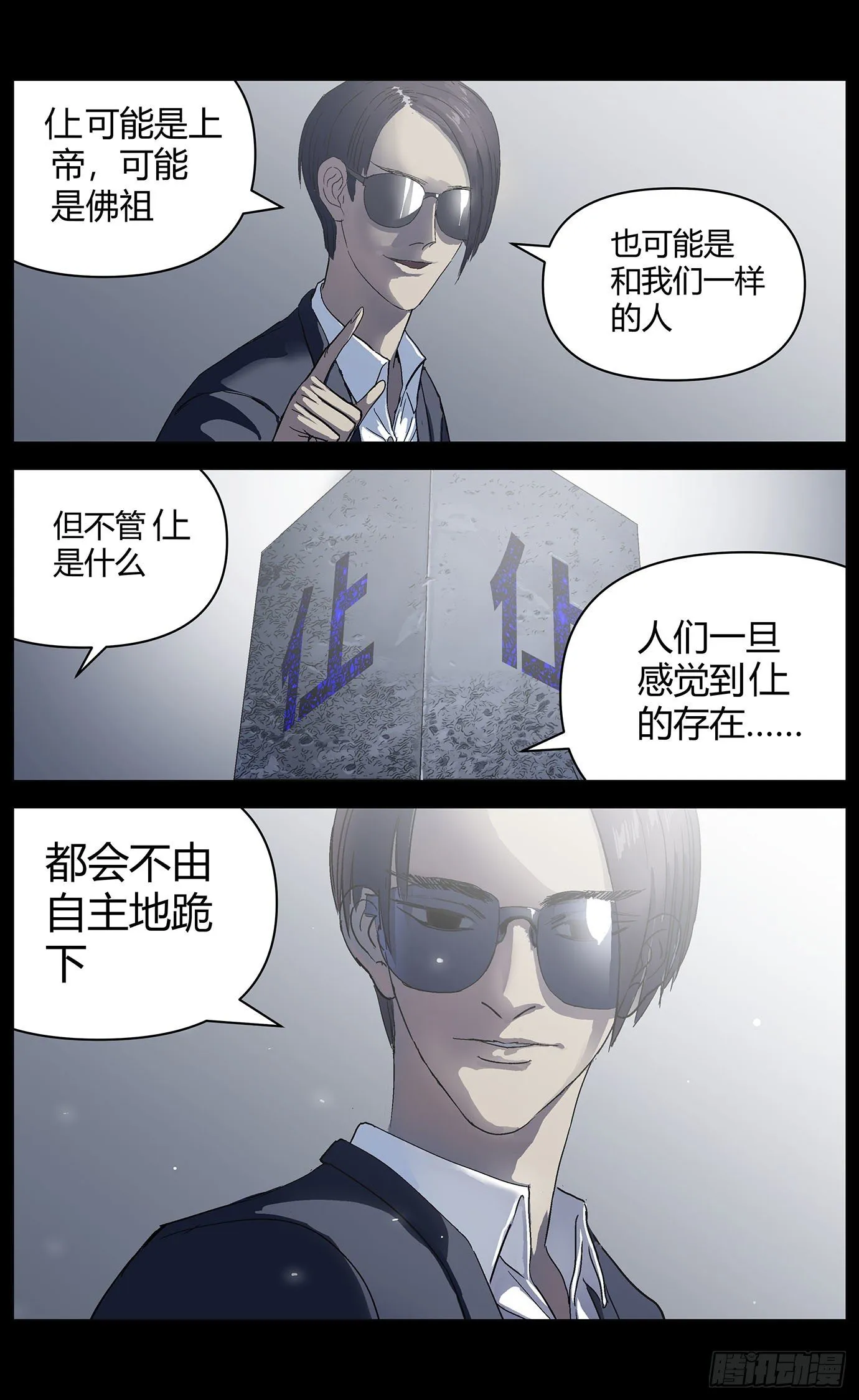 第二十八话：晋升机制 第4页
