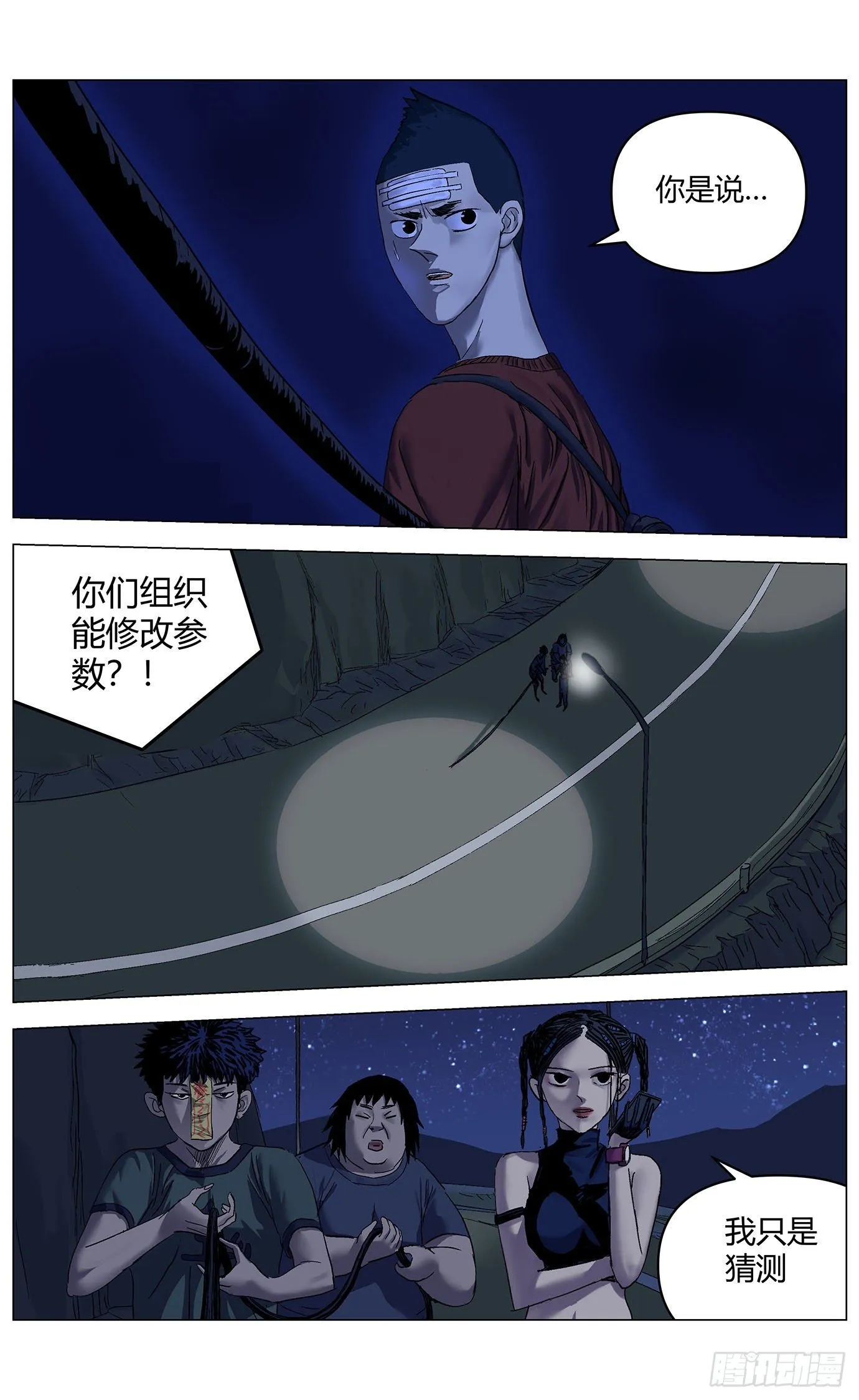 第二十八话：晋升机制 第6页