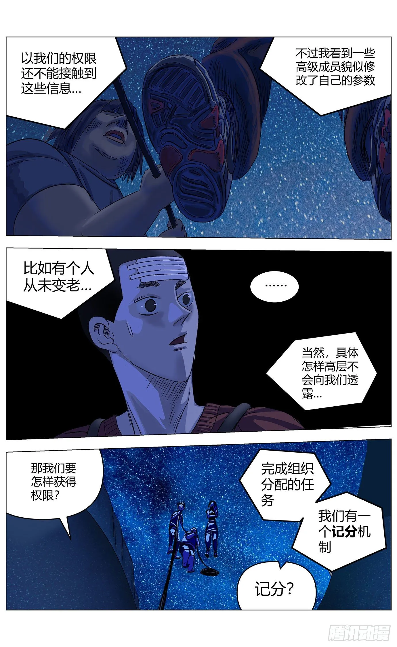 第二十八话：晋升机制 第7页