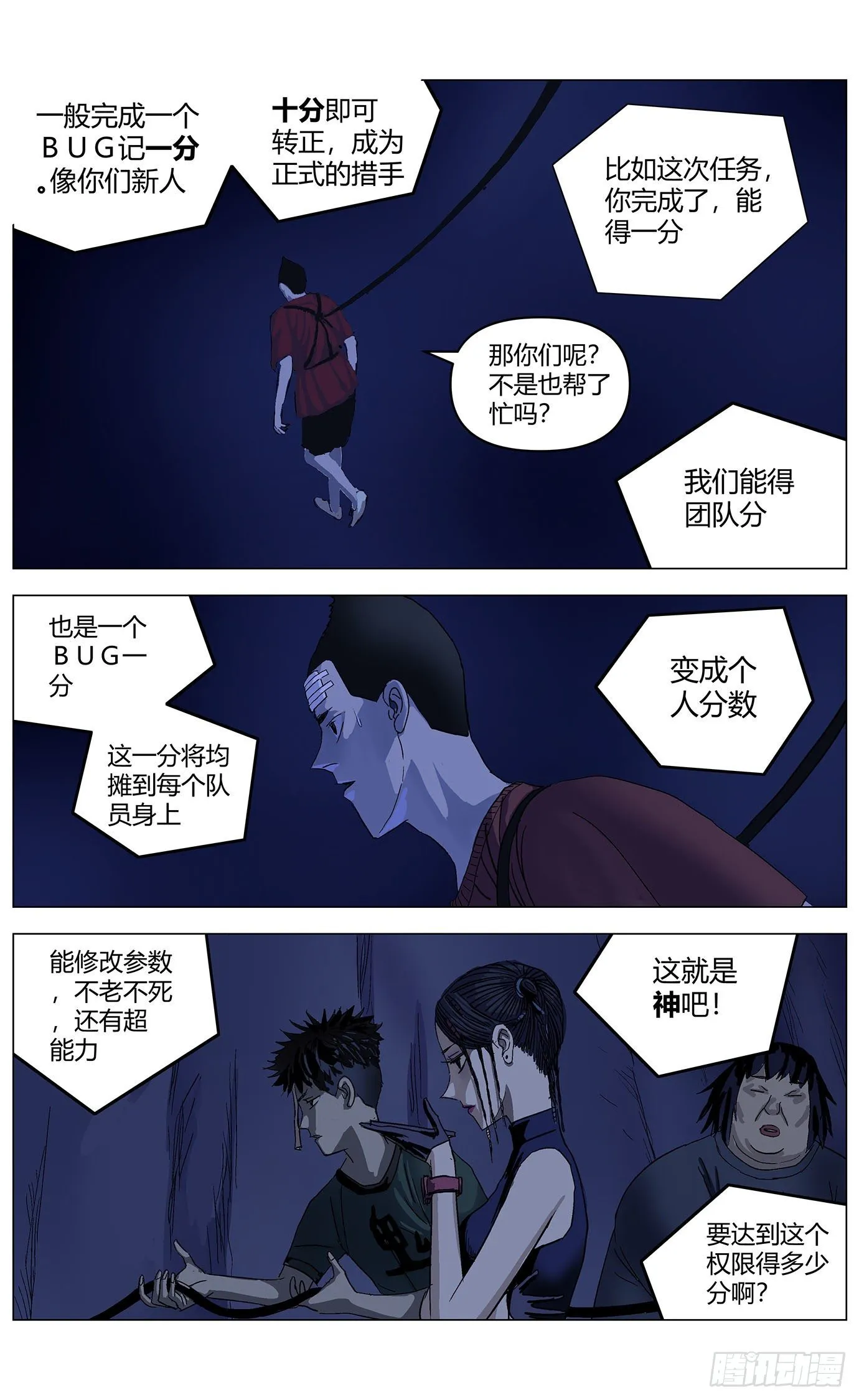 第二十八话：晋升机制 第8页