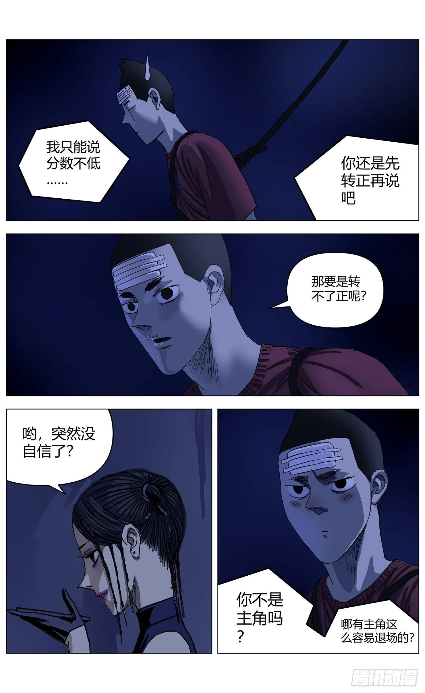 第二十八话：晋升机制 第9页