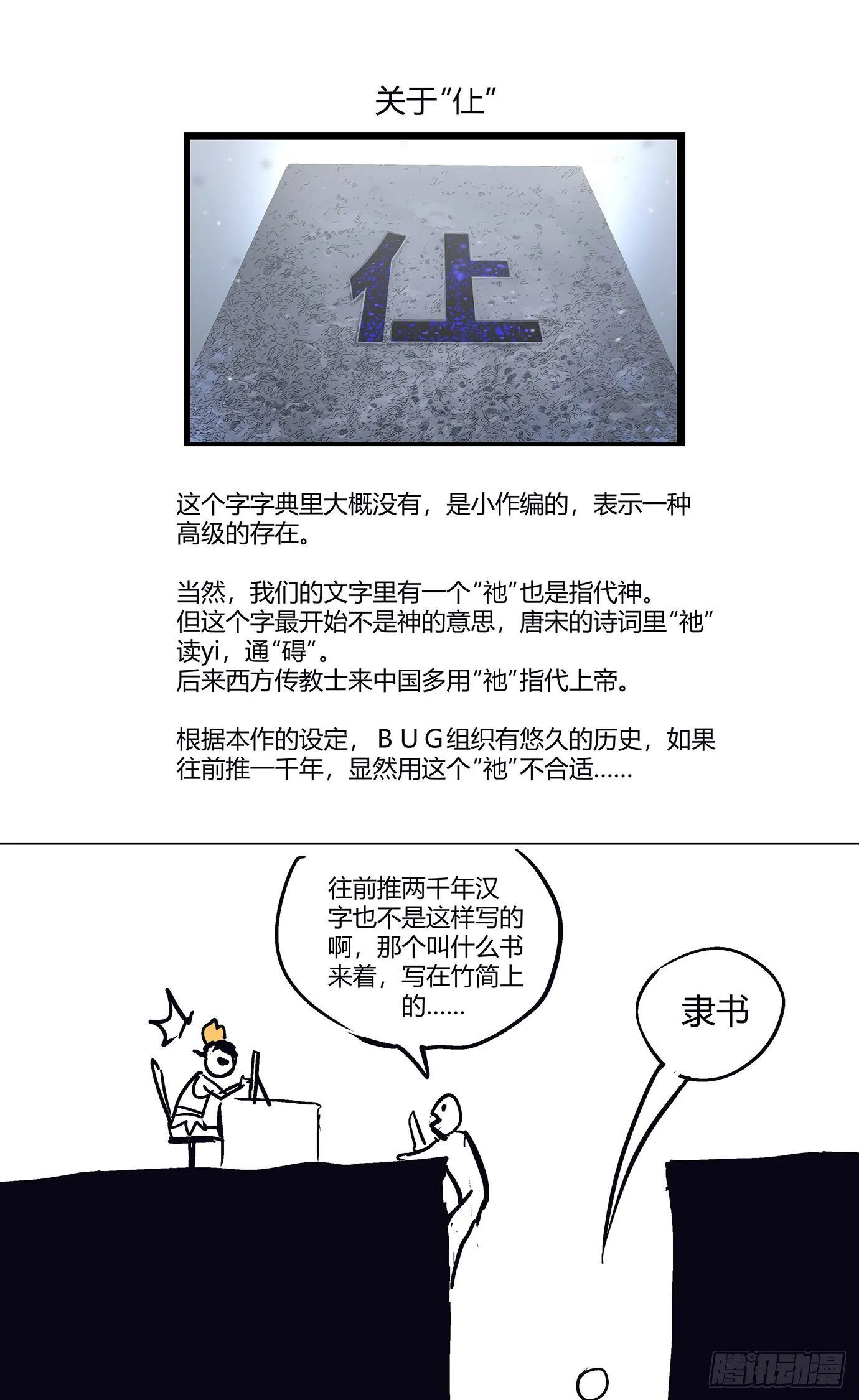 第二十八话：晋升机制 第11页