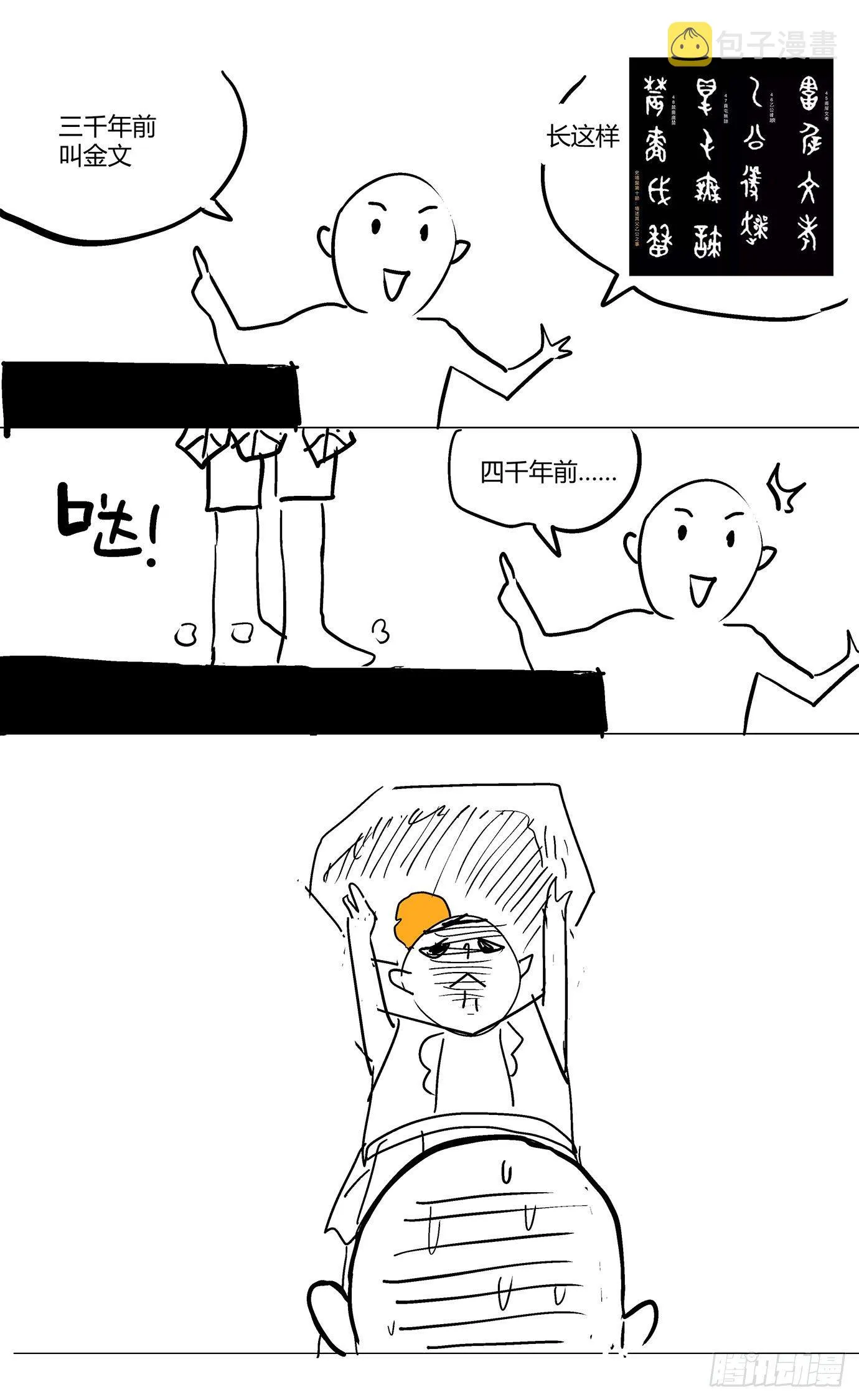 第二十八话：晋升机制 第12页