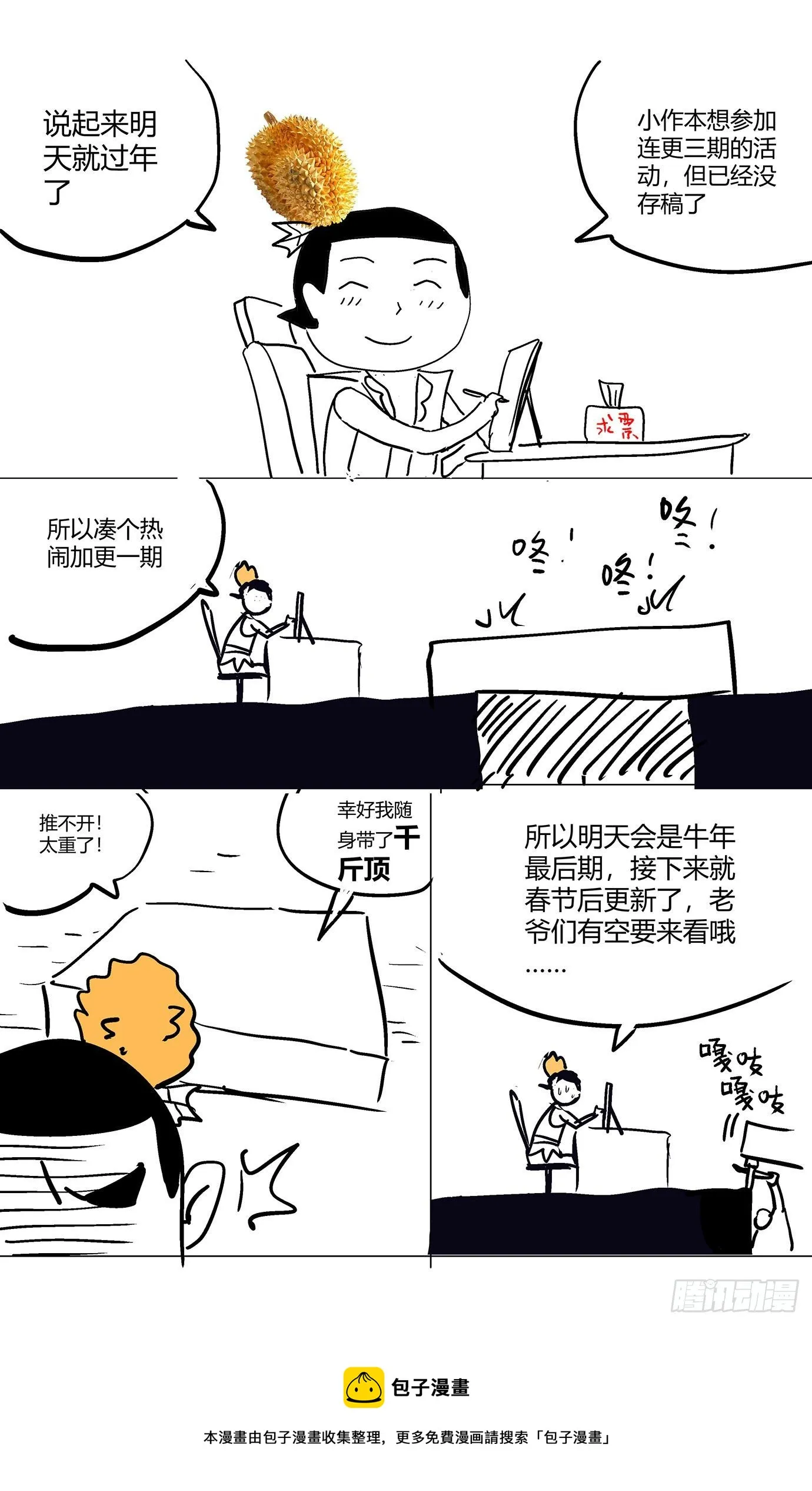 第二十八话：晋升机制 第13页