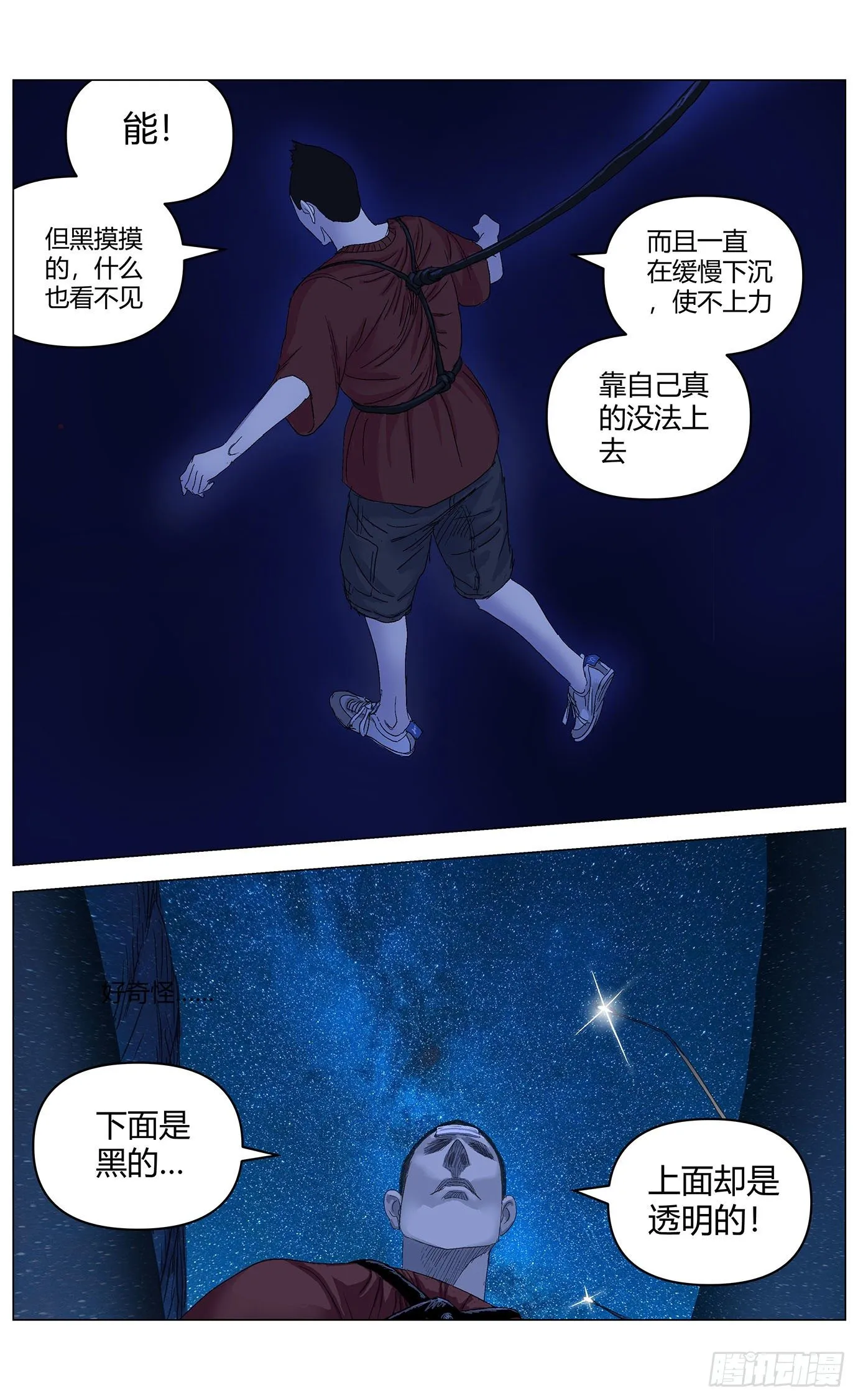 第二十七话：失真 第8页