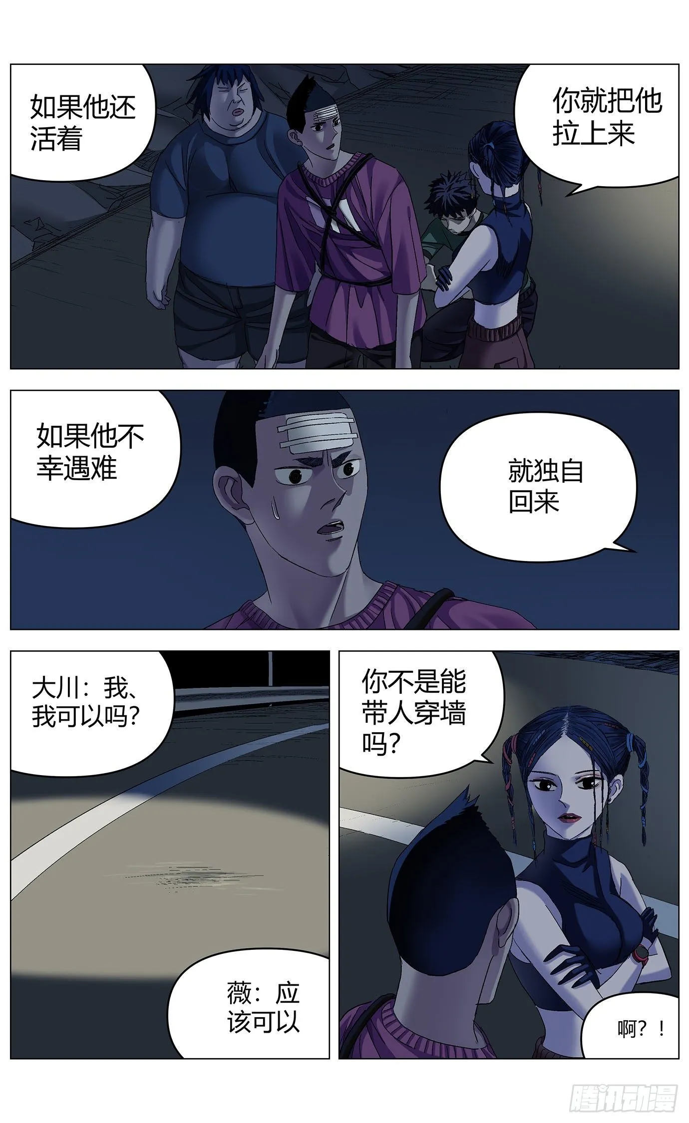 第二十六话：死亡警告 第2页